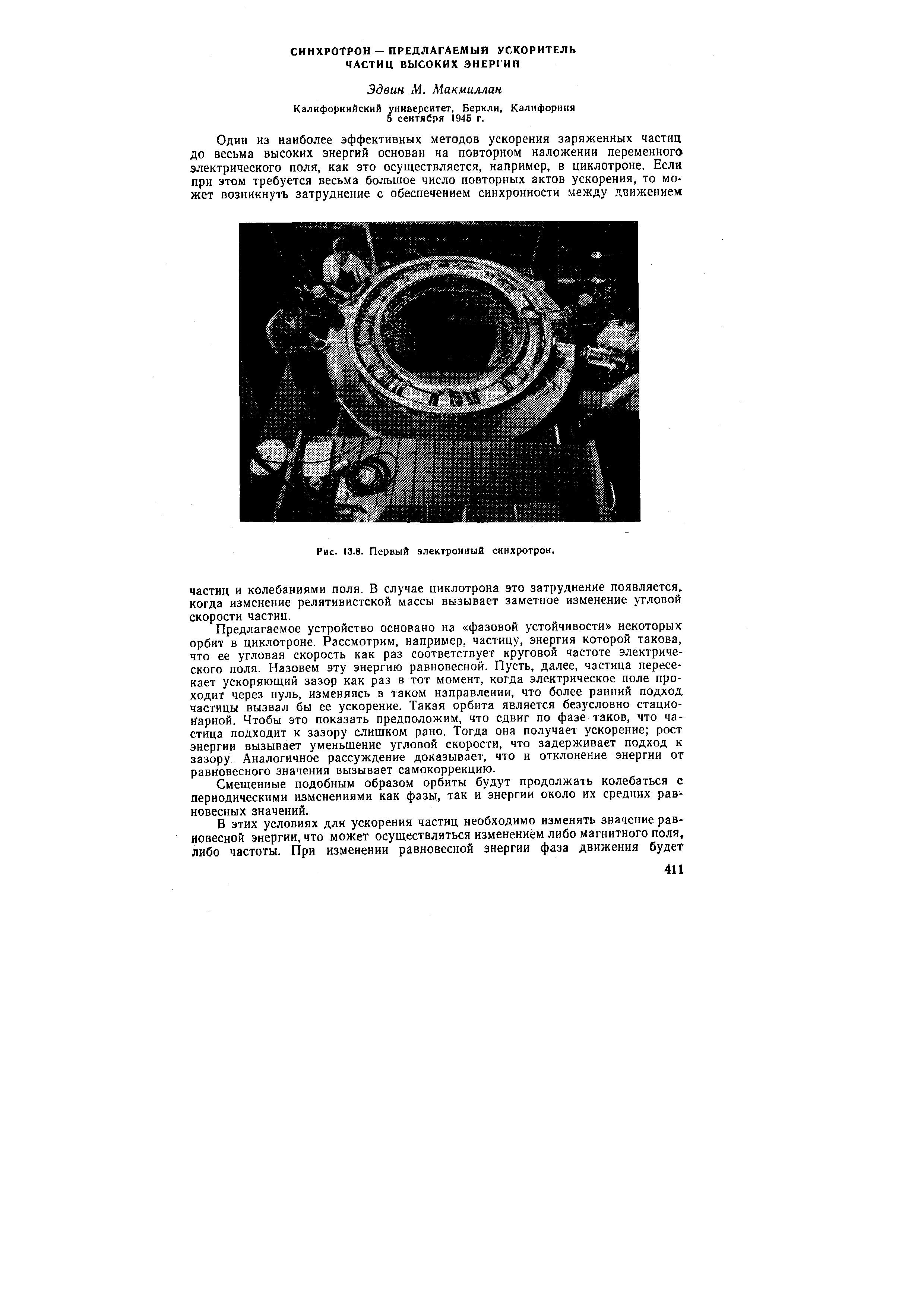 Калифорнийский университет, Беркли, Калифорния 5 сентября 1946 г.
