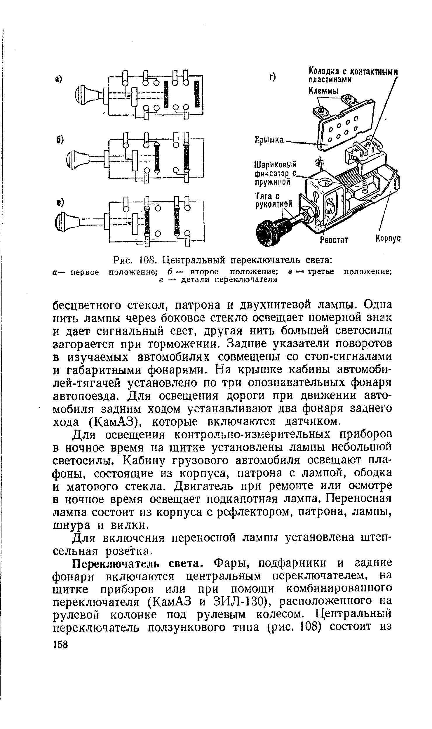 Схема подключения переключатель света зил 130