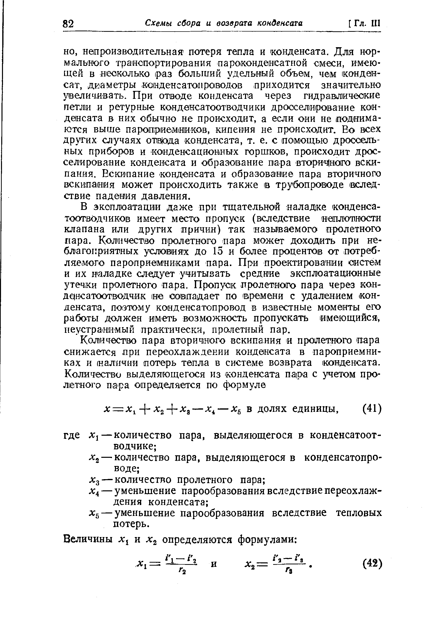 ДГ5 — уменьшение парообразования вследствие тепловых потерь.
