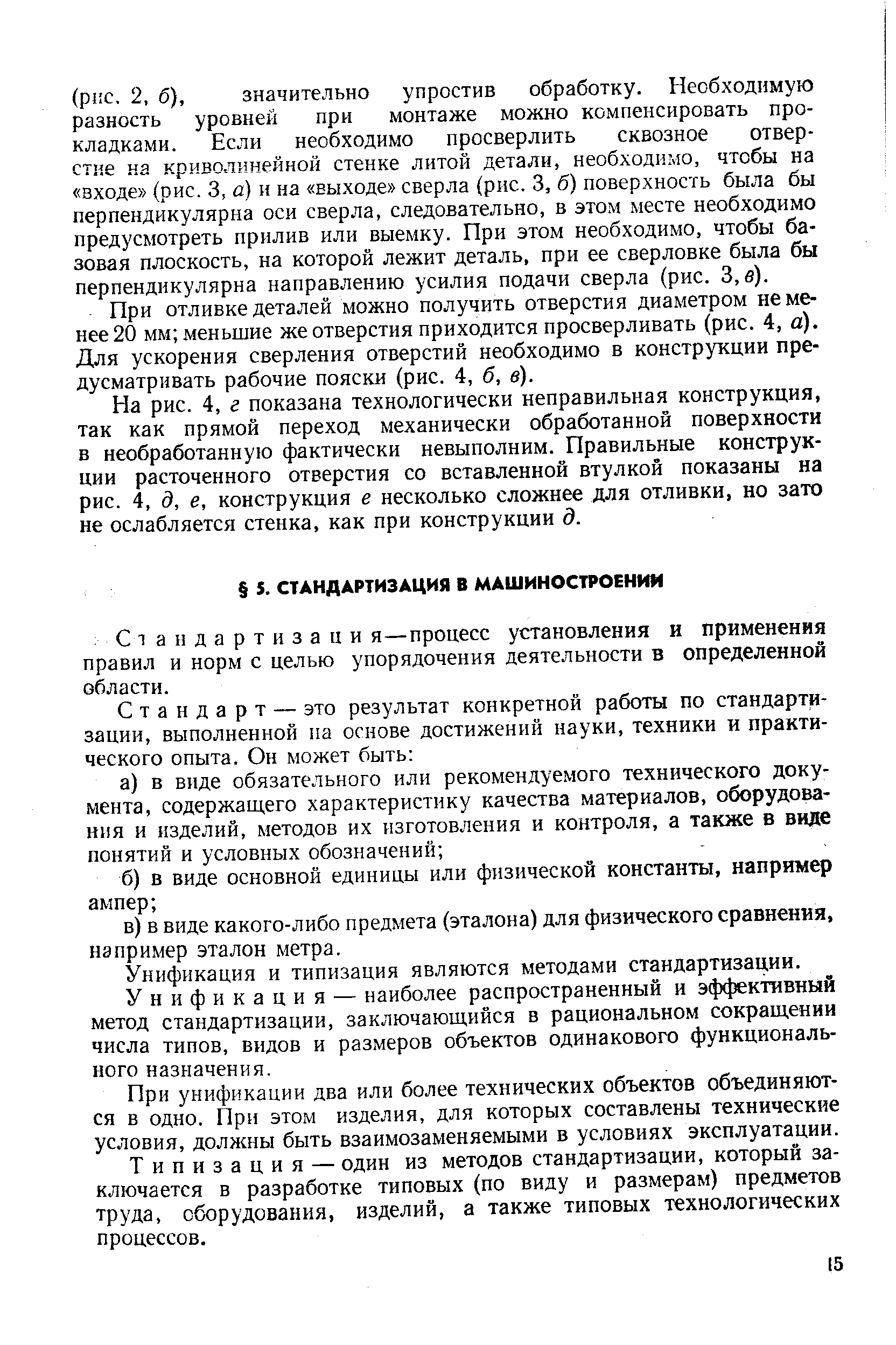 Стандартизаци я—процесс установления и применения правил и норм с целью упорядочения деятельности в определенной области.
