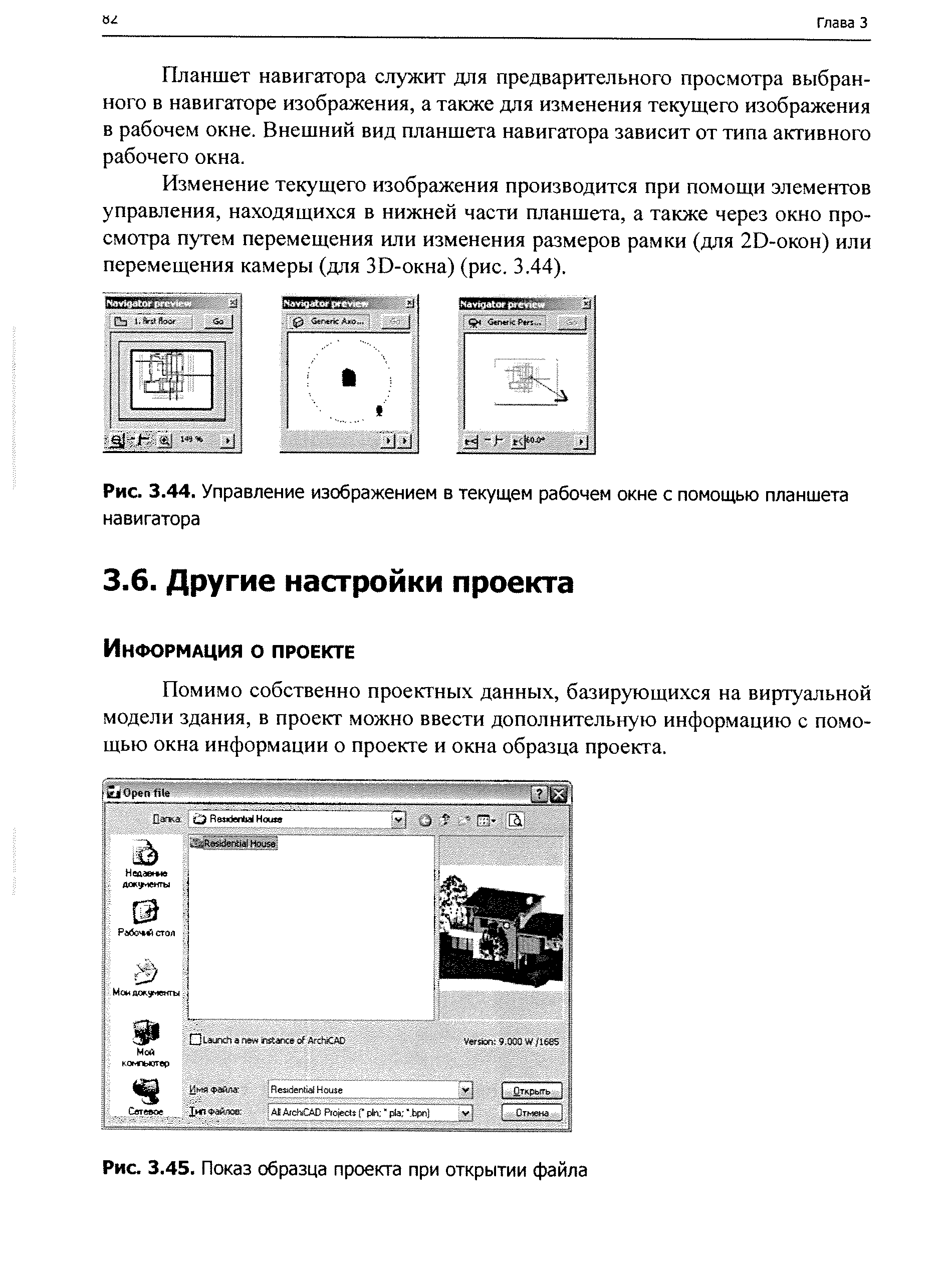 Планшет навигатора служит для предварительного просмотра выбранного в навигаторе изображения, а также для изменения текущего изображения в рабочем окне. Внешний вид планшета навигатора зависит от типа активного рабочего окна.
