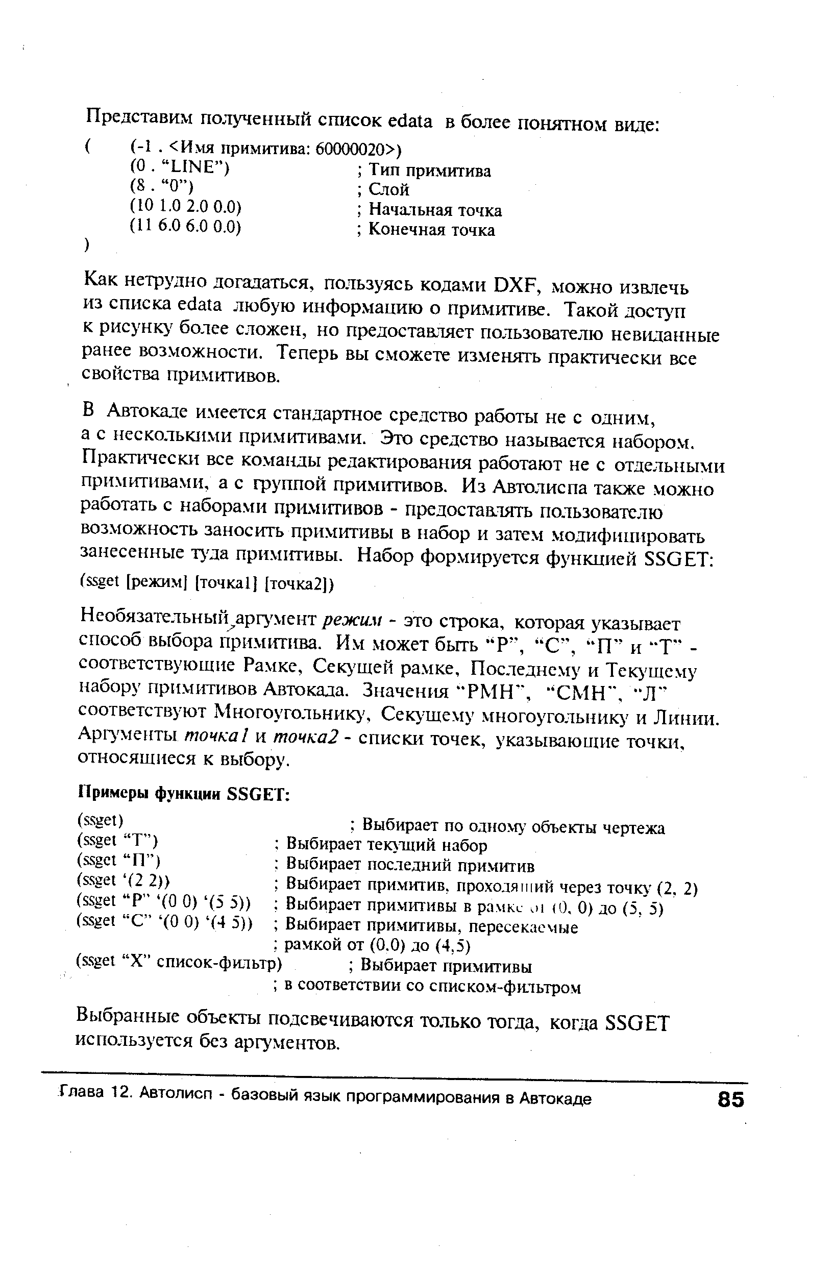 Выбранные объекты подсвечиваются только тогда, когда SSGET используется без арг ментов.
