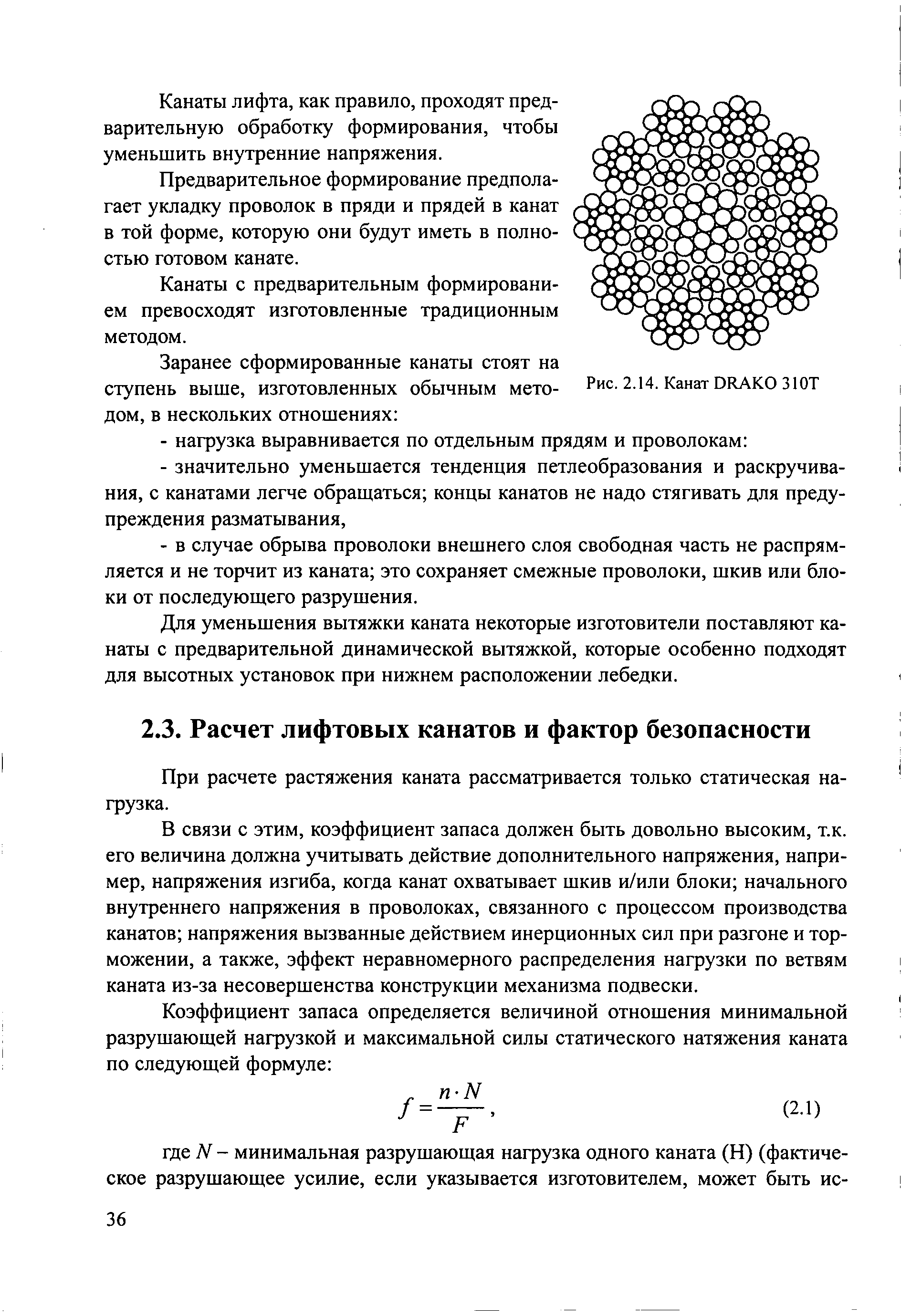 При расчете растяжения каната рассматривается только статическая нагрузка.
