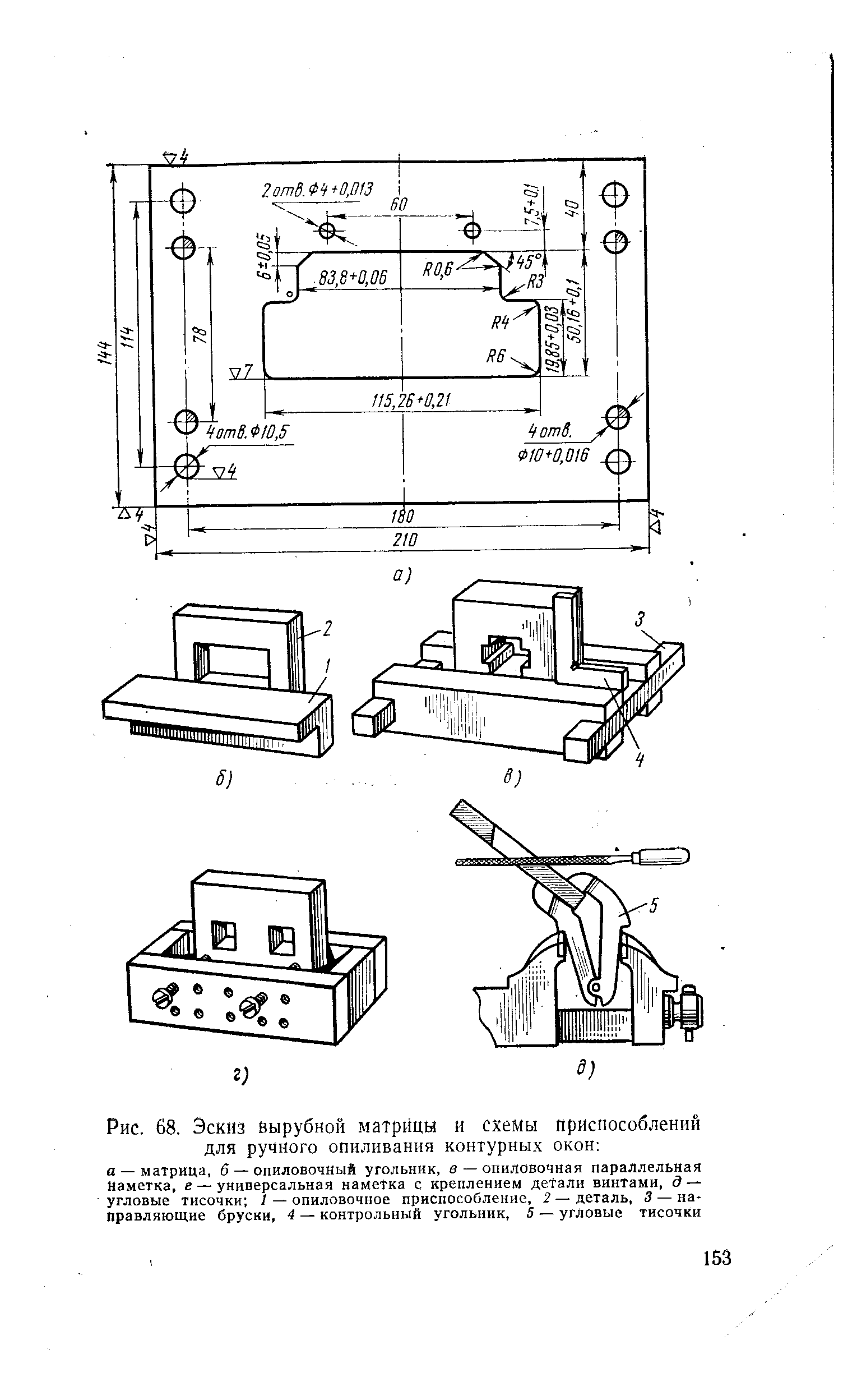Контурные устройства. Приспособления для опиливания металла. Приспособления для опиливания кондуктор. Универсальное приспособление схема. Чертеж приспособления для детали угольник.