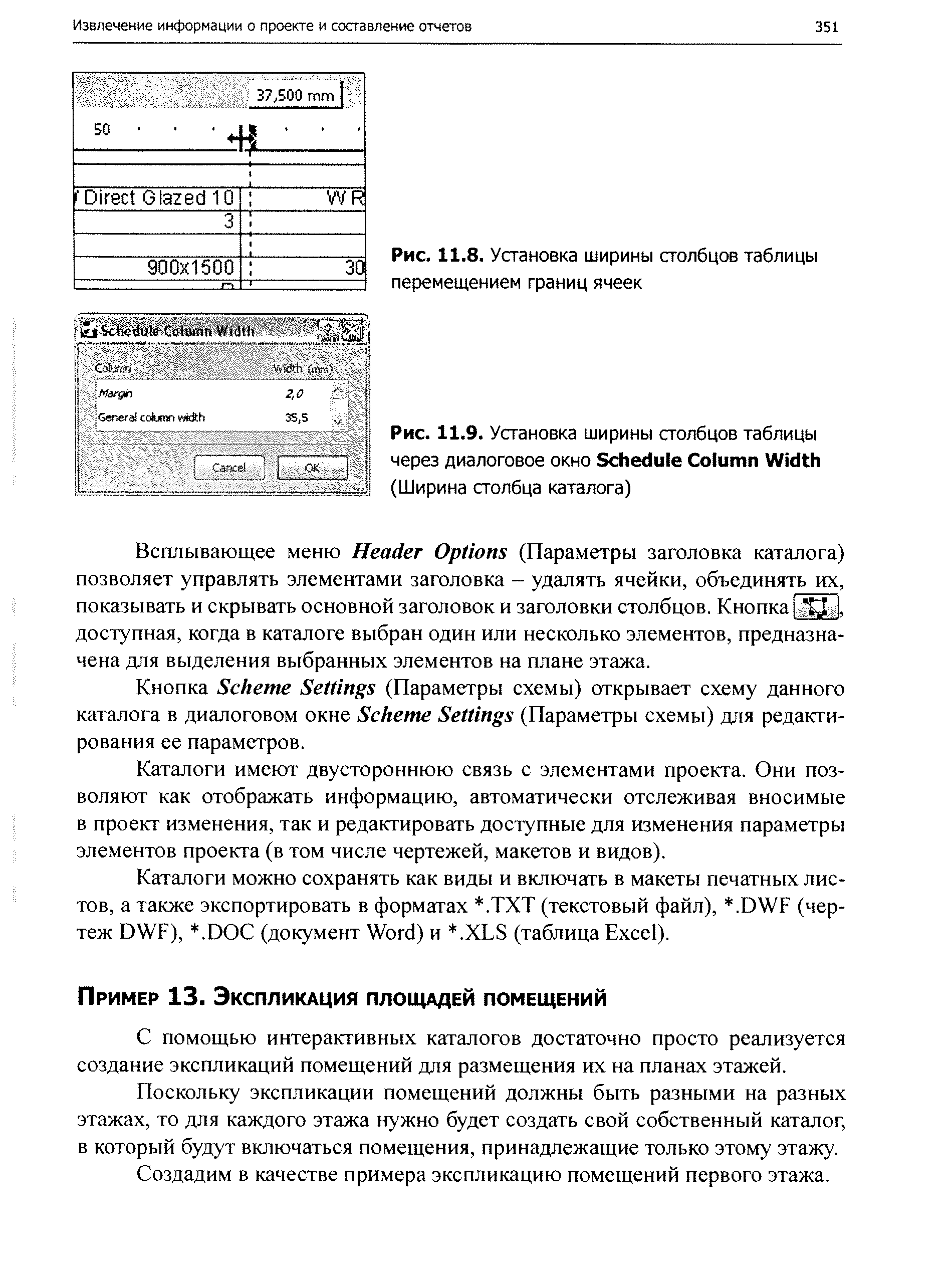 С помощью интерактивных каталогов достаточно просто реализуется создание экспликаций помещений для размещения их на планах этажей.
