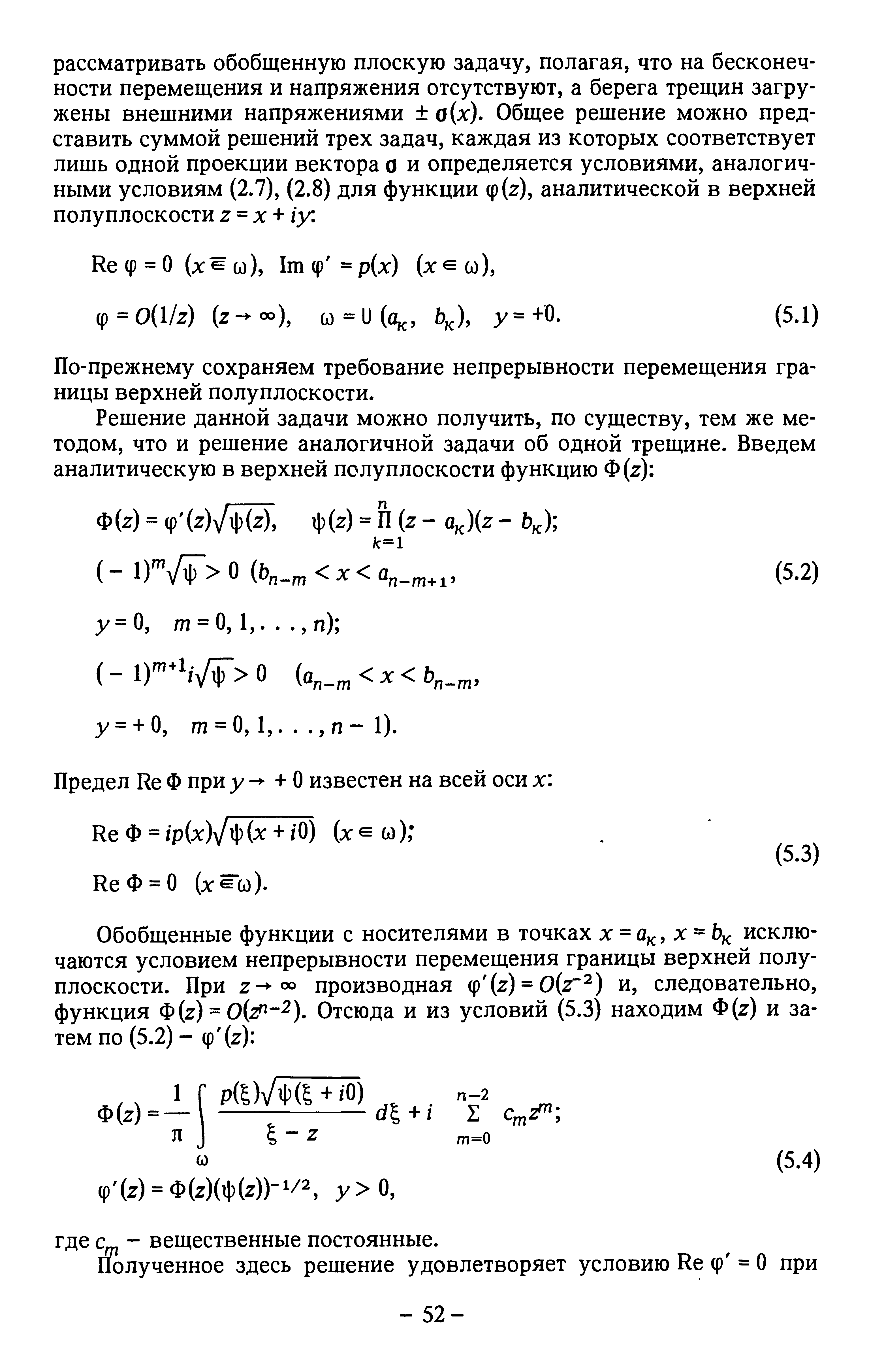 По-прежнему сохраняем требование непрерывности перемещения границы верхней полуплоскости.
