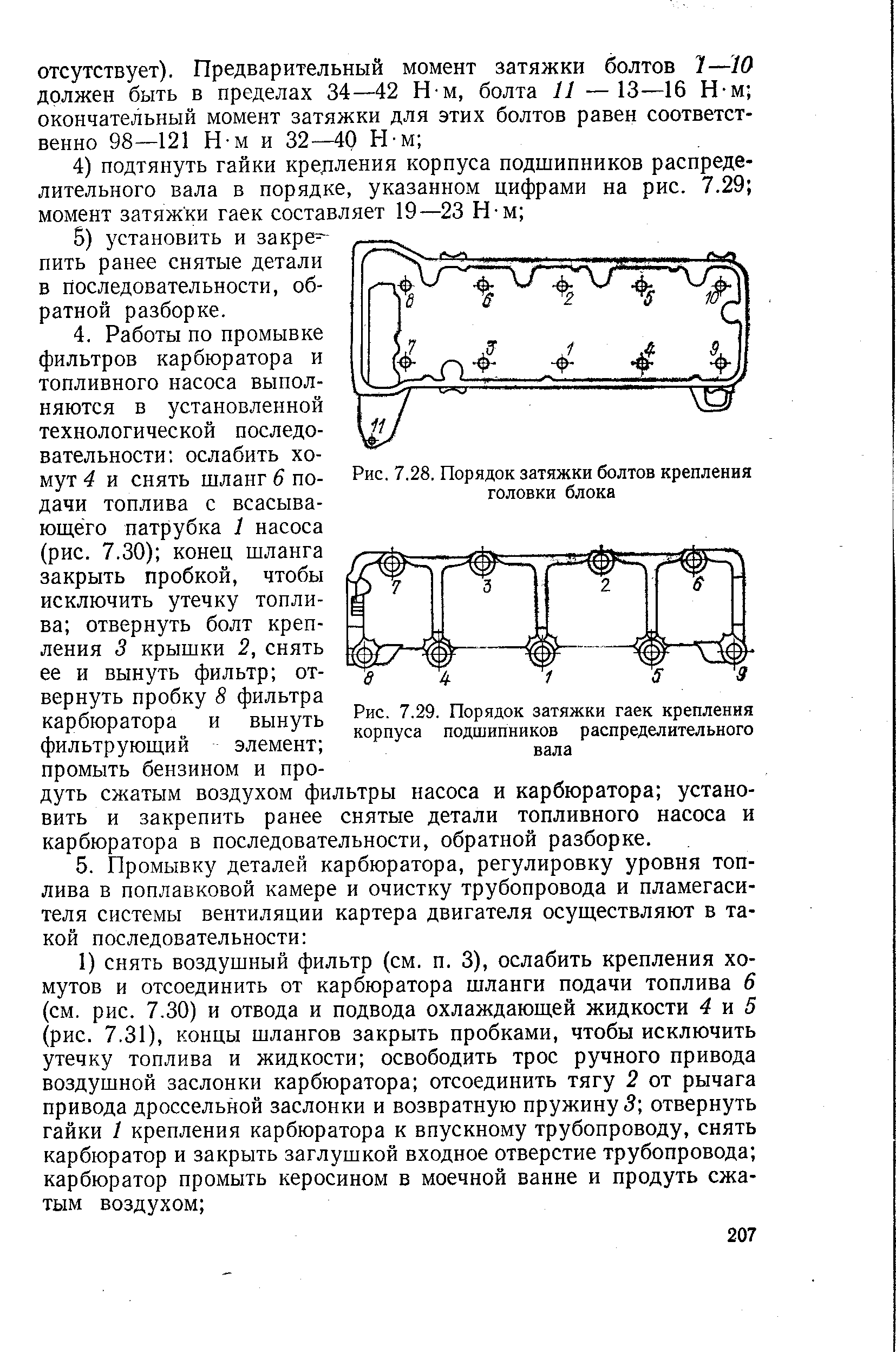 Момент затяжки гбц ваз 2107