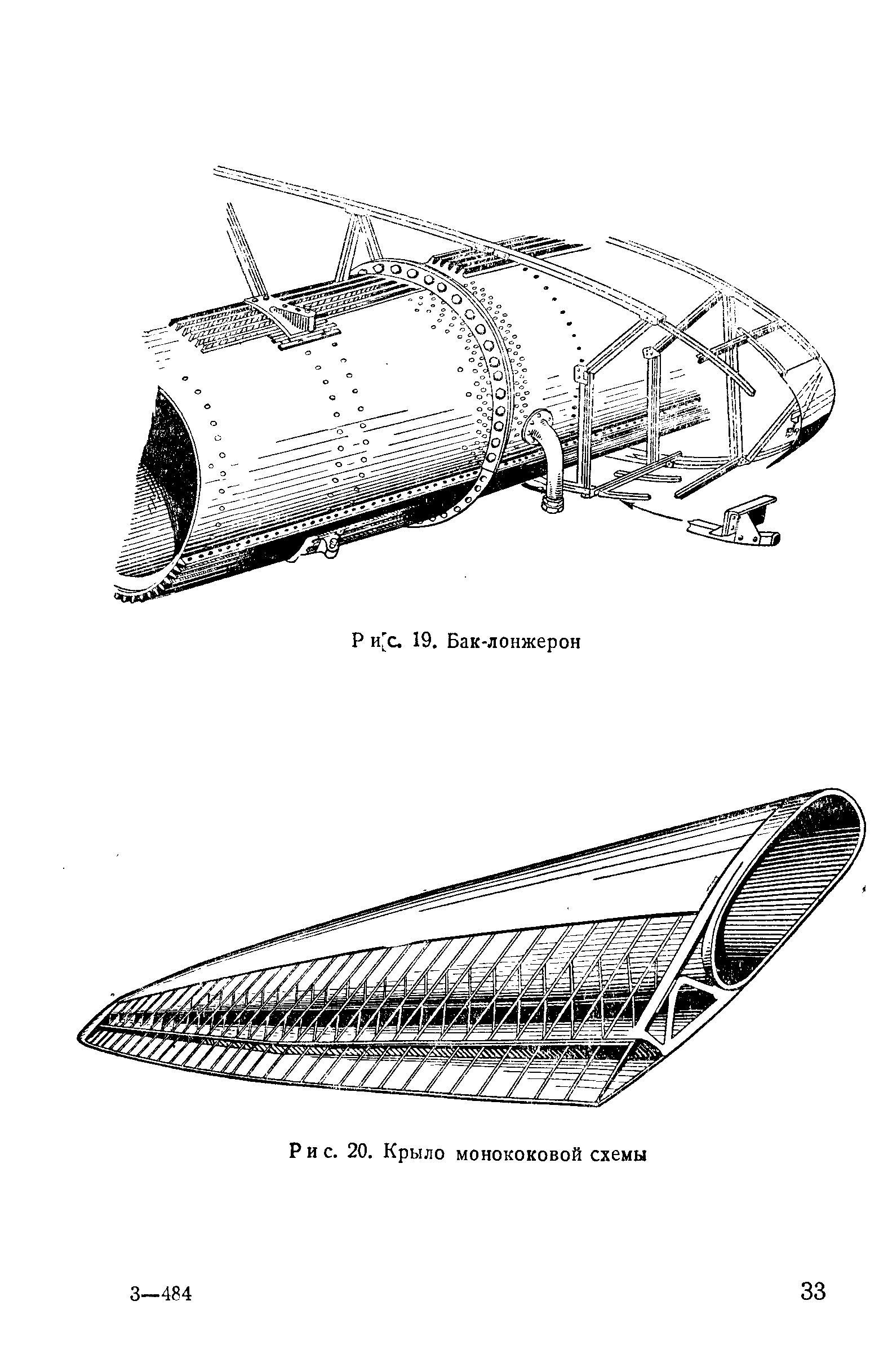 Кессонная схема крыла