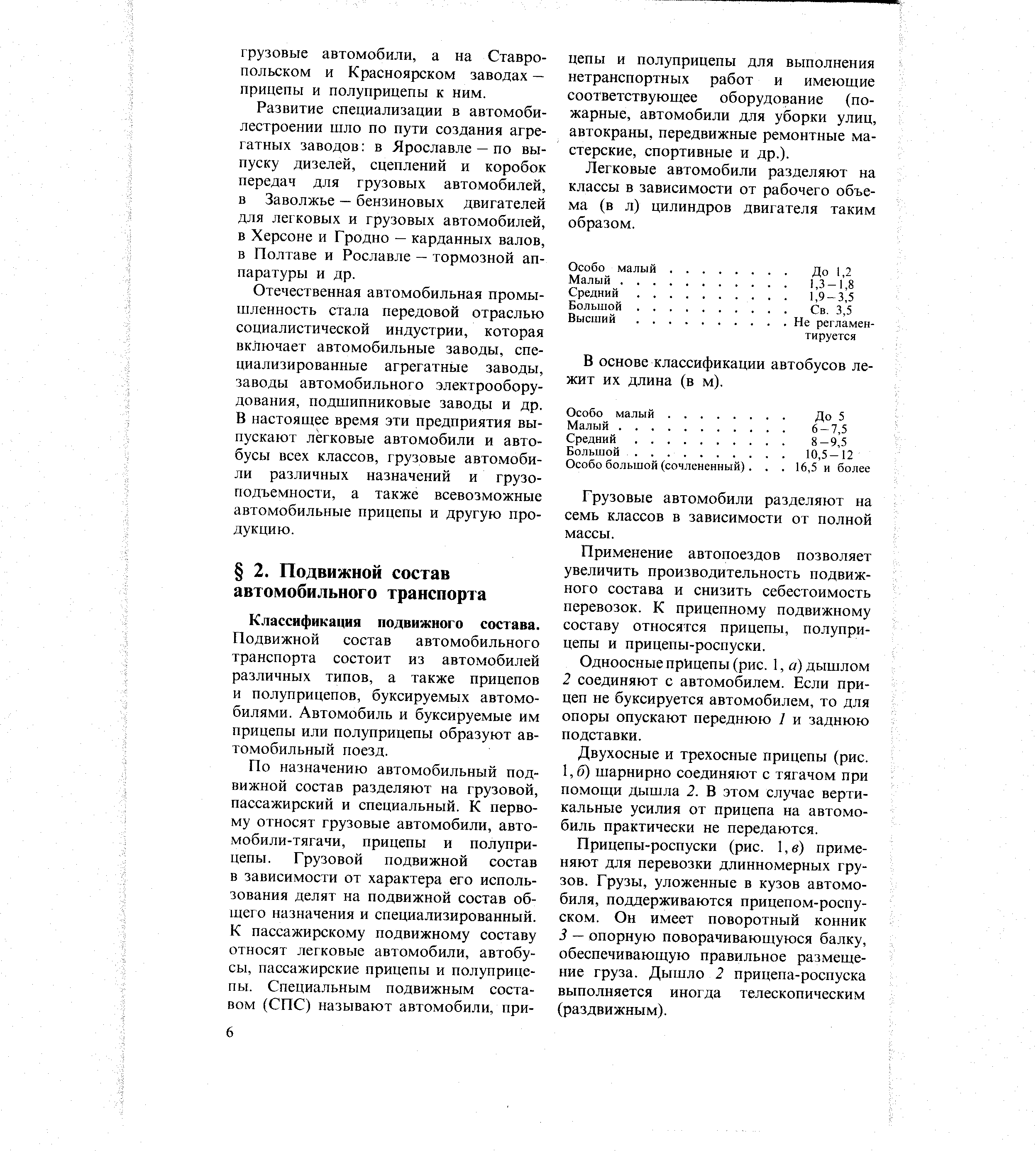 Классификация подвижного состава.
