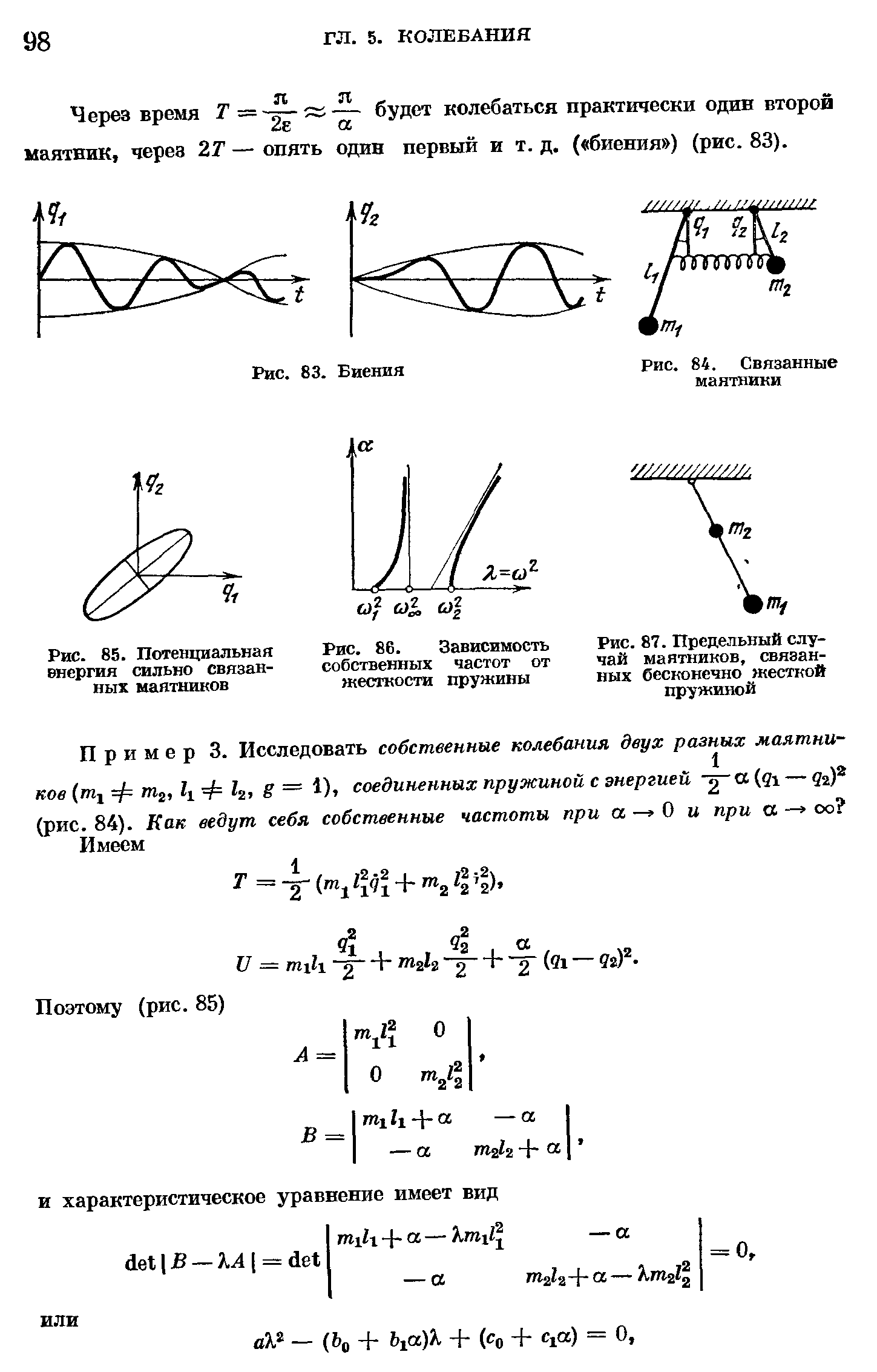 Предельный случай. Колебания двух связанных маятников. Колебания двух маятников связанных пружиной. Колебания в системе из двух связанных маятников. Нелинейные колебания двух связанных маятников.
