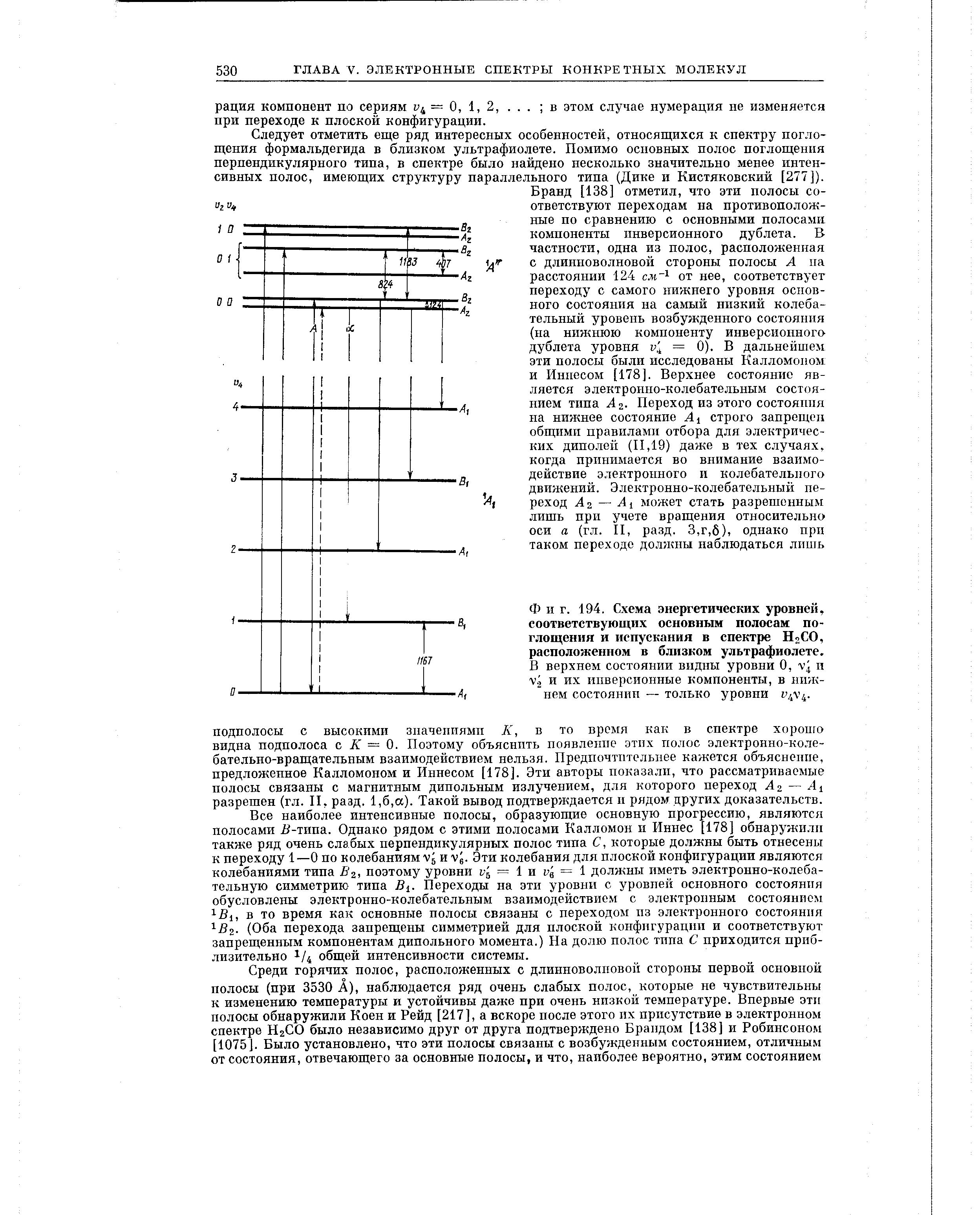 Фиг. 194. Схема энергетических уровней, соответствующих основным полосам поглощения и испускания в спектре Н2СО, расположенном в близком ультрафиолете.
