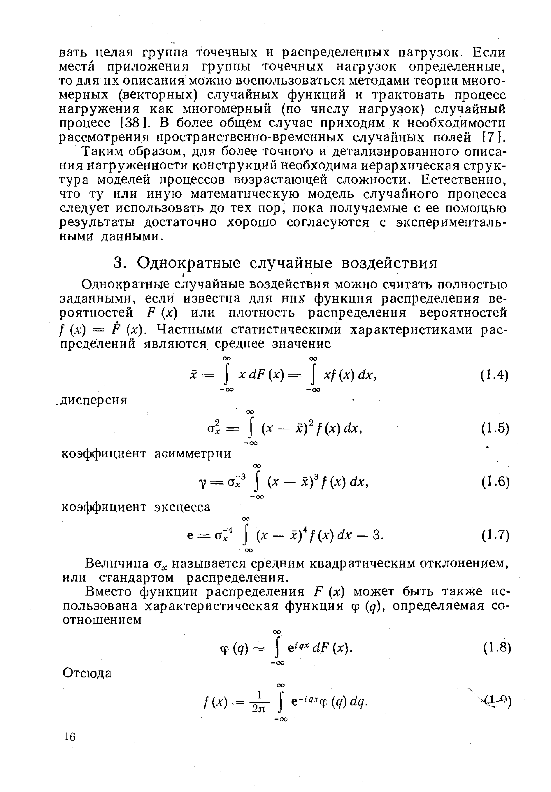 Величина 0 называется средним квадратическим отклонением, или стандартом распределения.
