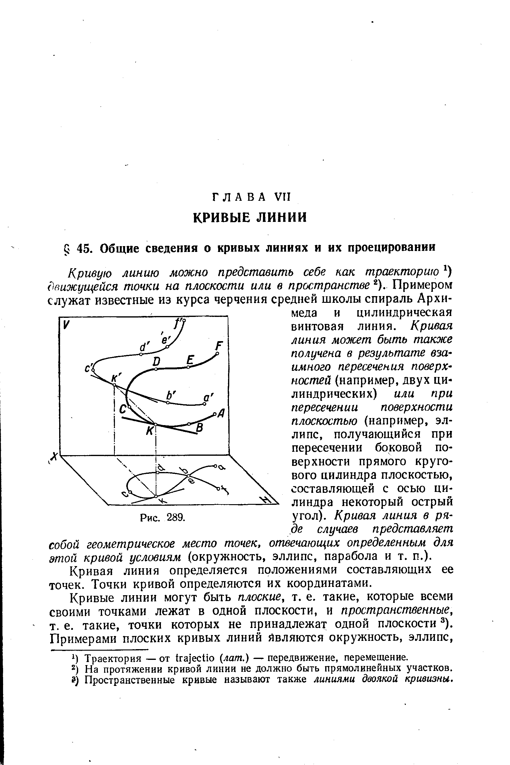 Кривая линия определяется положениями составляющих ее точек. Точки кривой определяются их координатами.
