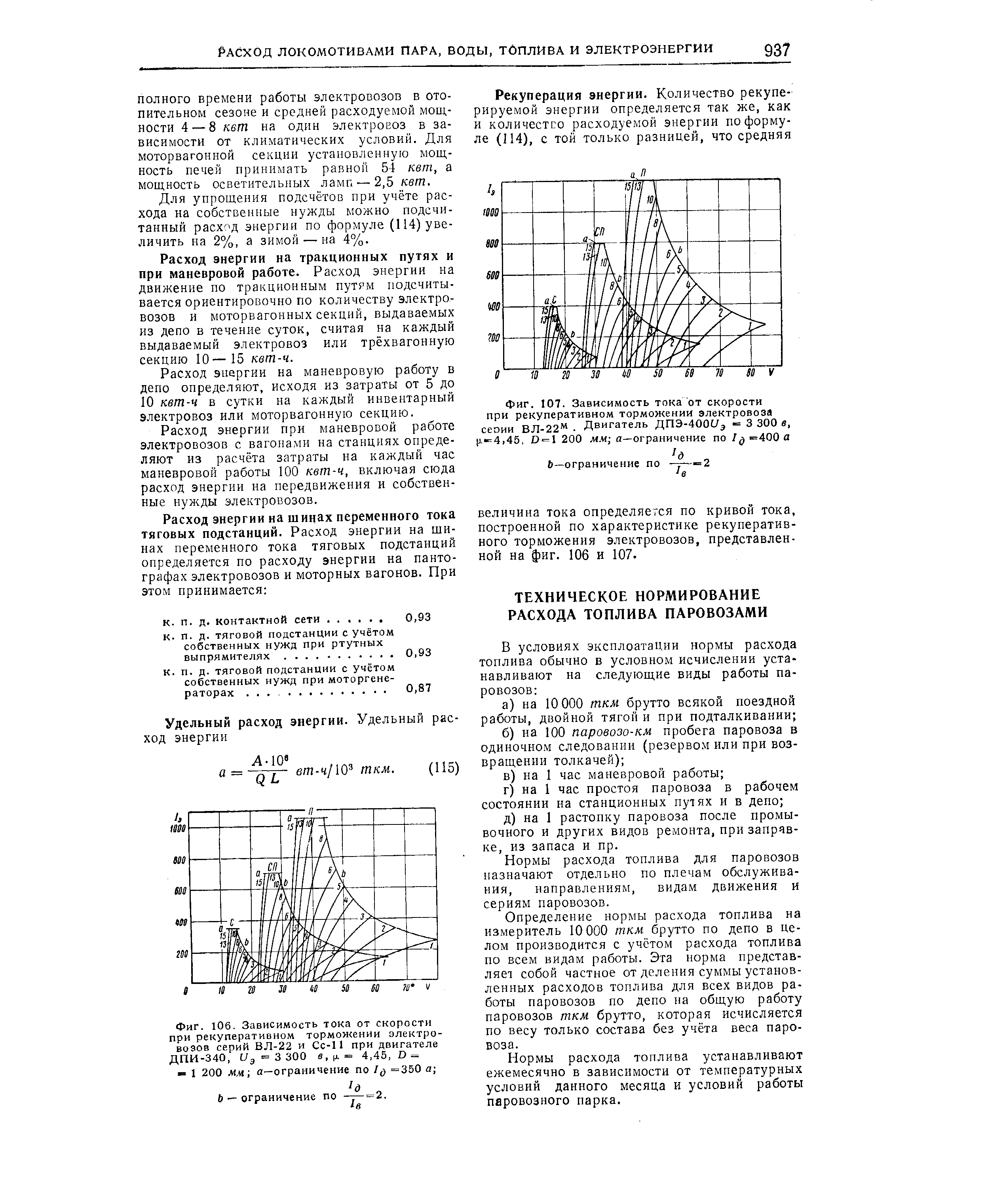 Расход локомотива. Рекуперативное торможение ДПТ. Рекуперативное торможение схема. Рекуперативный тормоз Локомотива. Расход электроэнергии в электровозе.