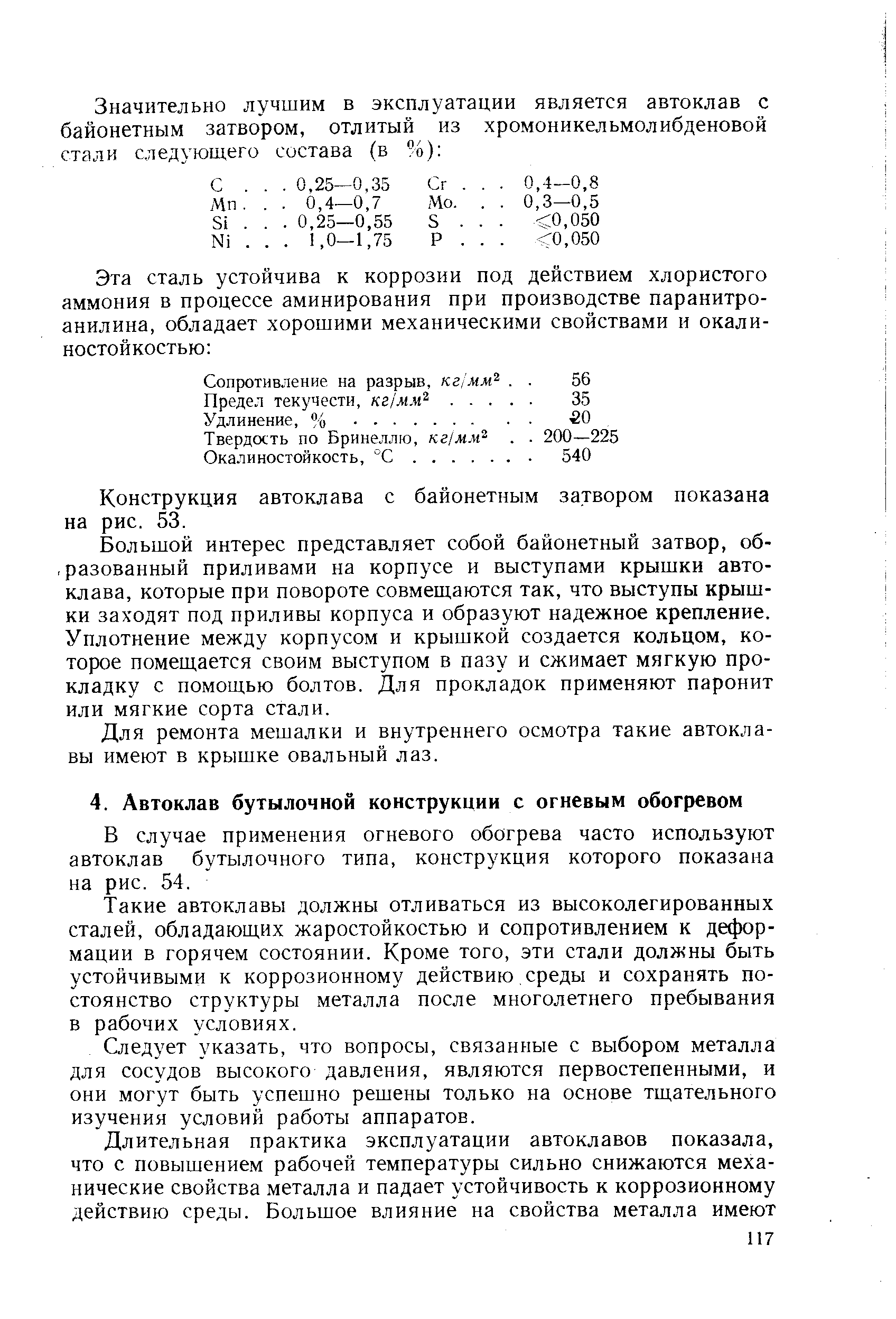 Сопротивление, на разрыв, кг/мм Предел текучести, кг/ мм . . . 
