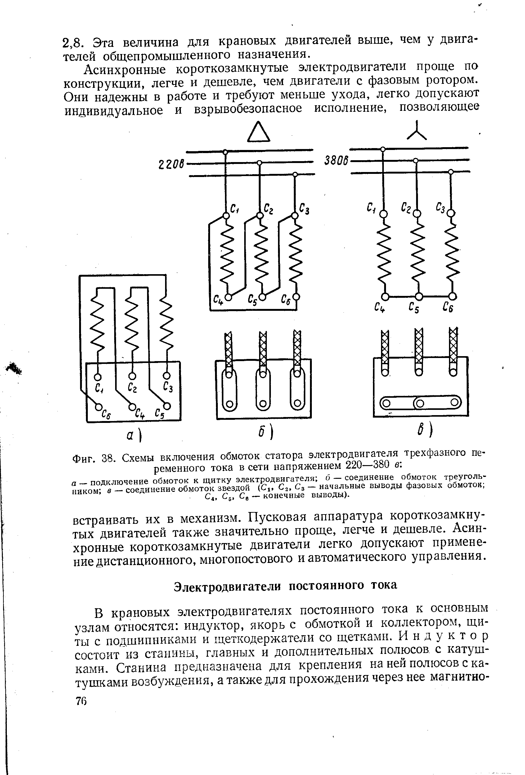 Схемы подогрева обмоток электродвигателя