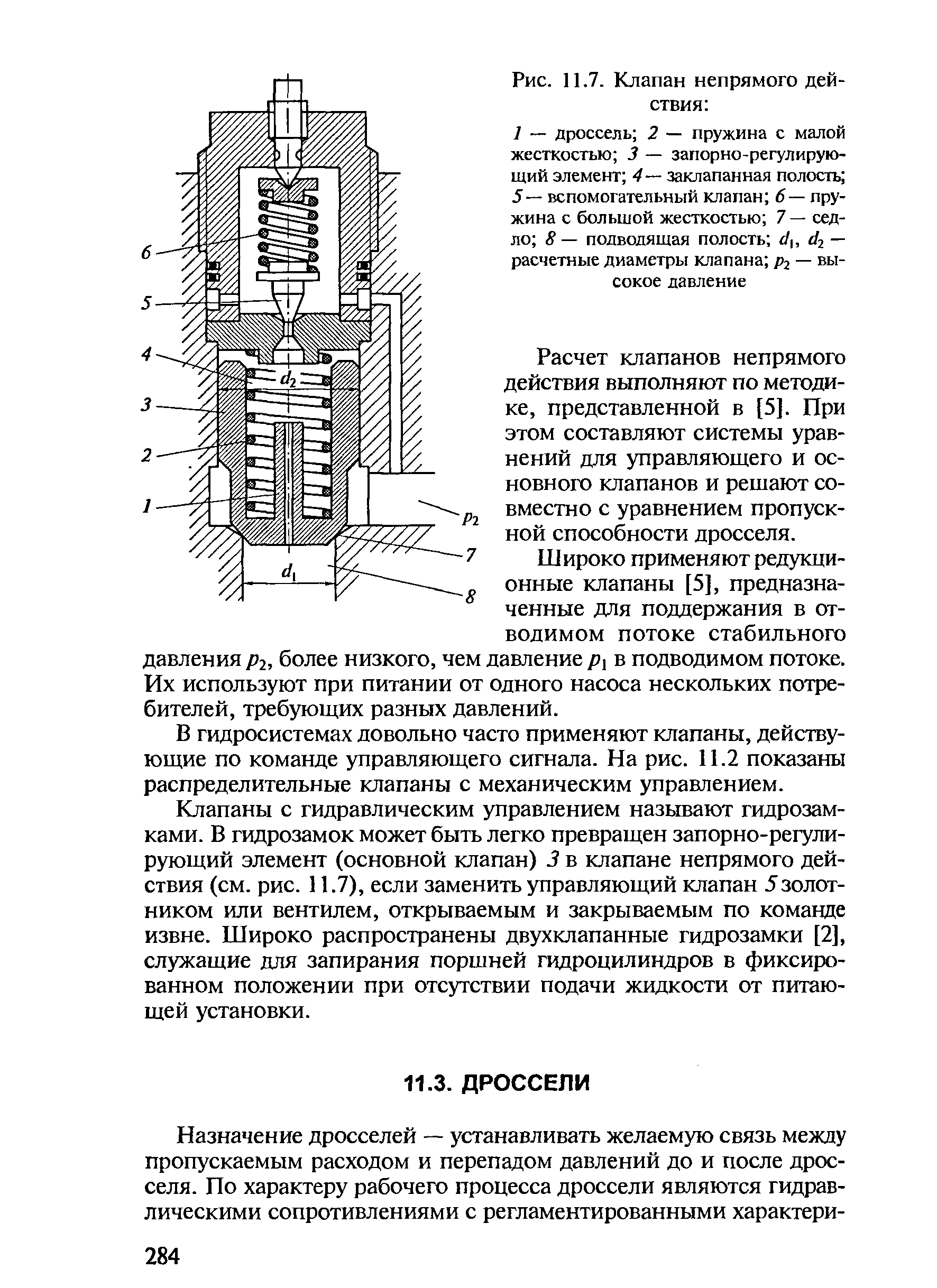 Предохранительный клапан непрямого действия чертеж