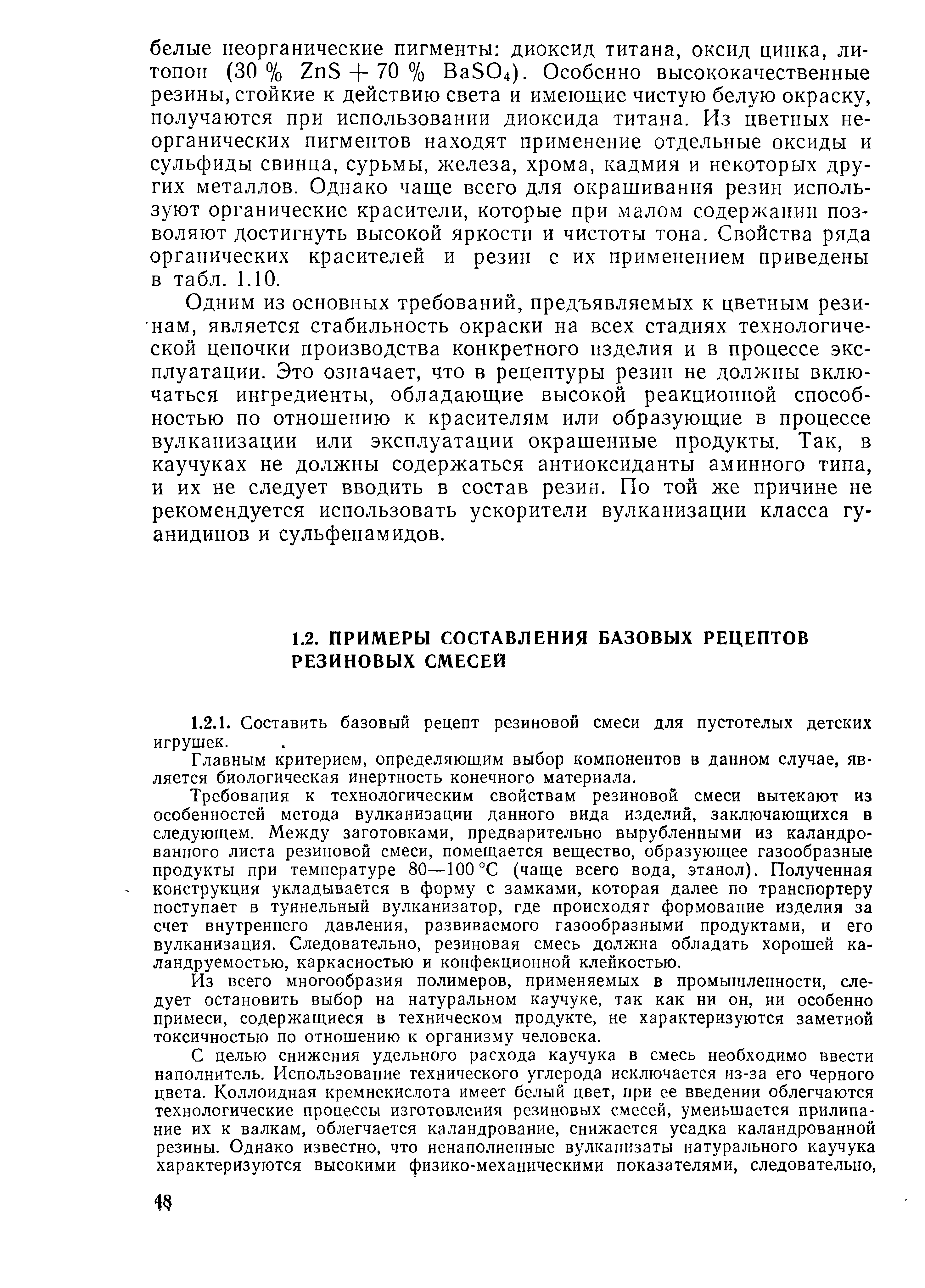 Главным критерием, определяющим выбор компонентов в данном случае, является биологическая инертность конечного материала.
