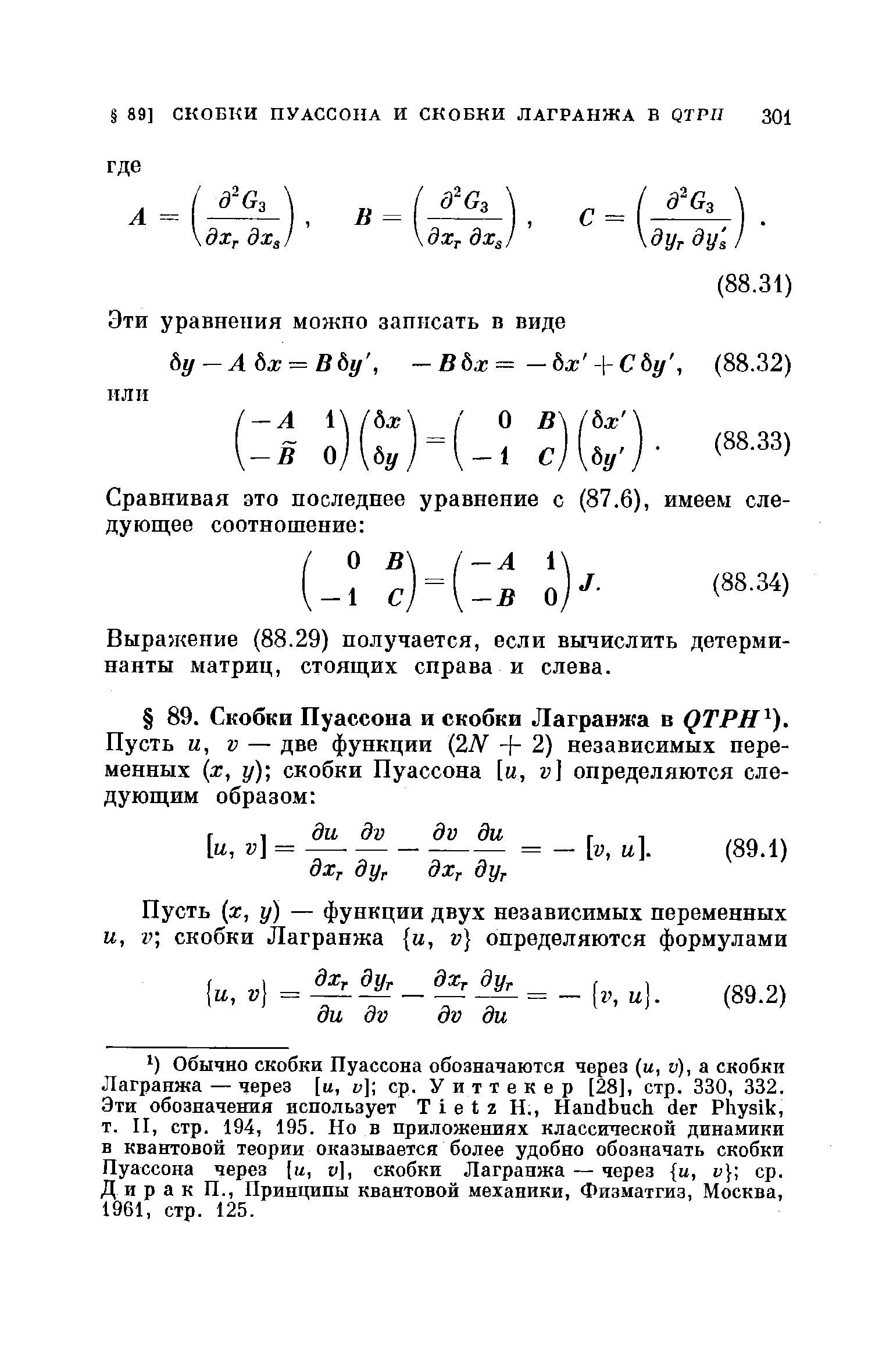 Выражение (88.29) получается, если вычислить детерминанты матриц, стоящих справа и слева.
