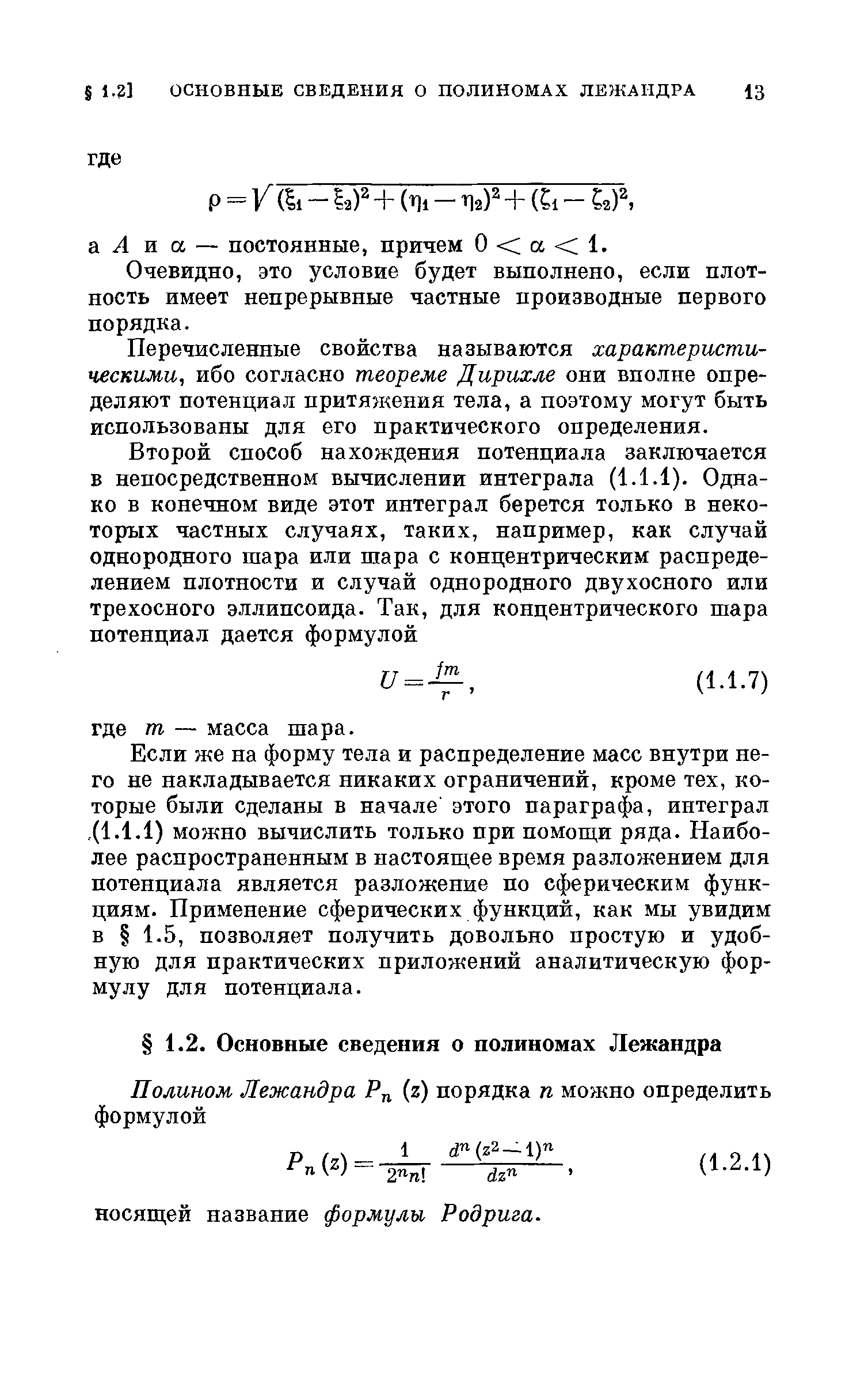 Очевидно, это условие будет выполнено, если плотность имеет непрерывные частные производные первого порядка.
