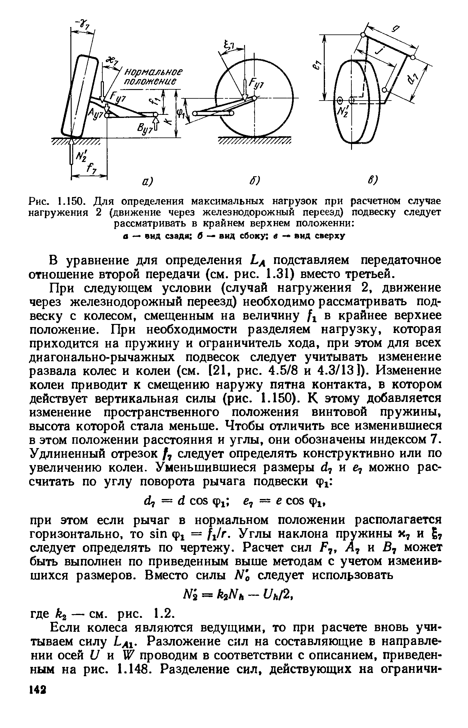 Расчетный случай. Случай нагружения. Разделение нагрузки это. Расчетные случаи нагружения самолета. Угол наклона пружины.