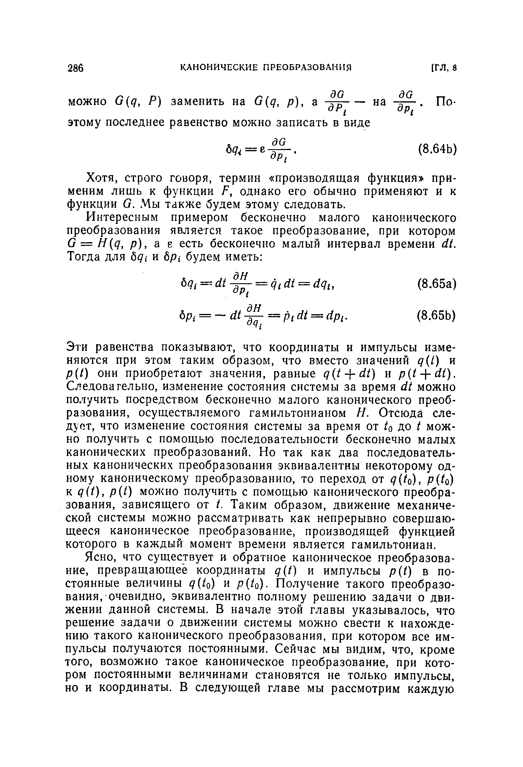 строго говоря, термин производящая функция применим лишь к функции F, однако его обычно применяют и к функции G. Мы также будем этому следовать.
