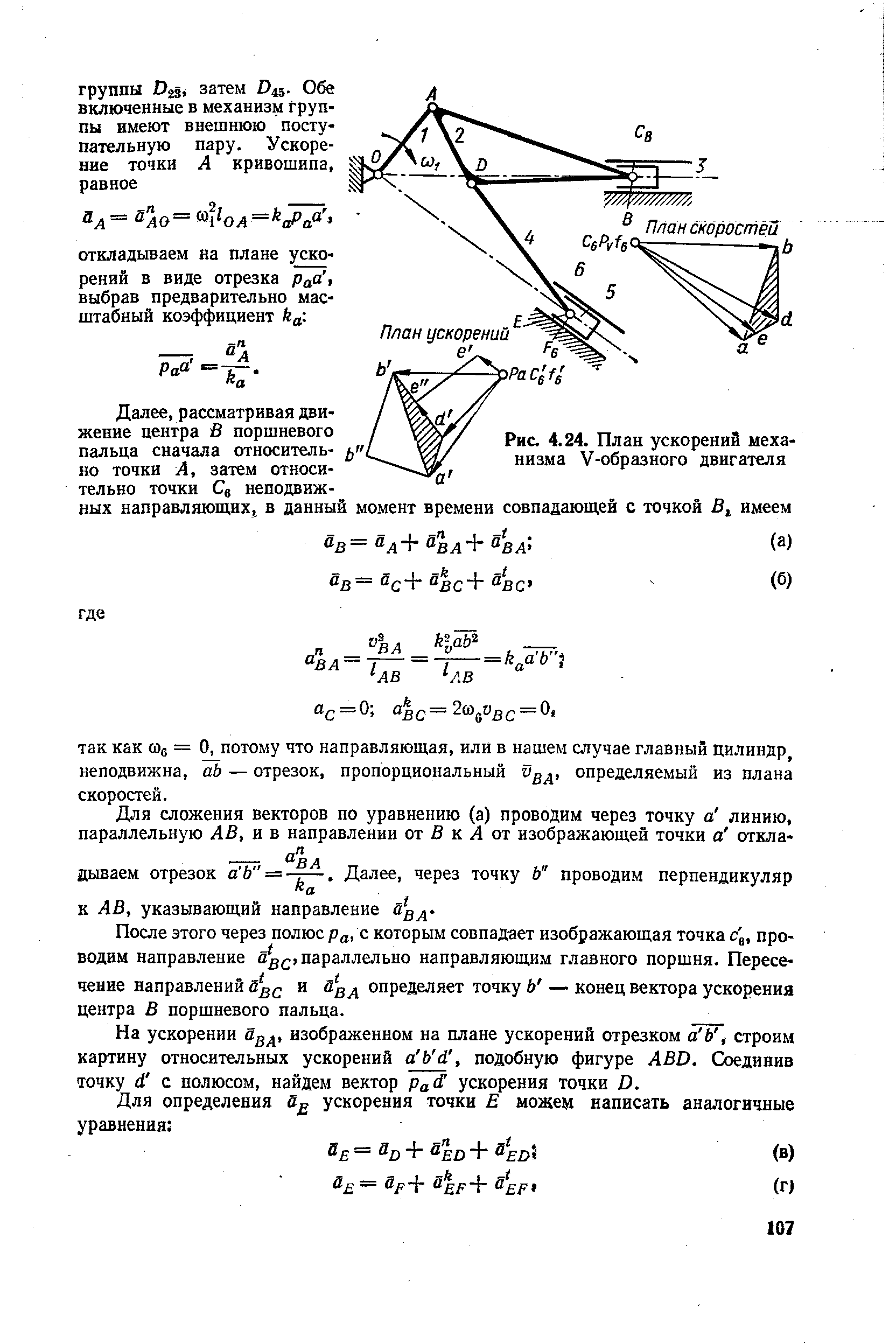 Построение плана ускорений