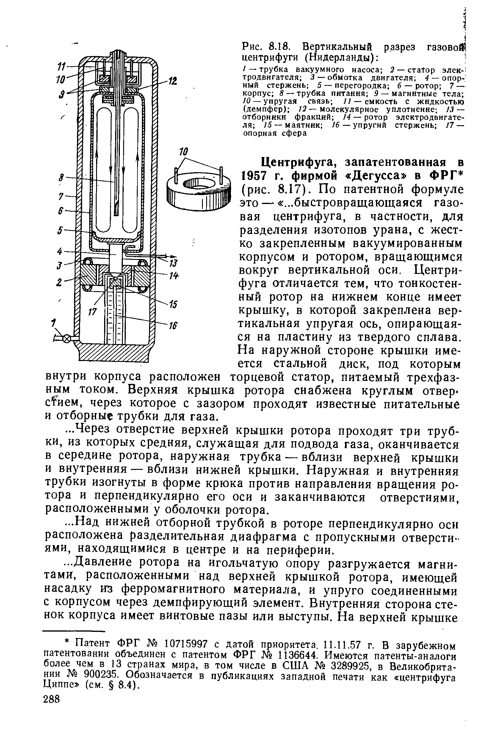 Газовая центрифуга для обогащения урана схема