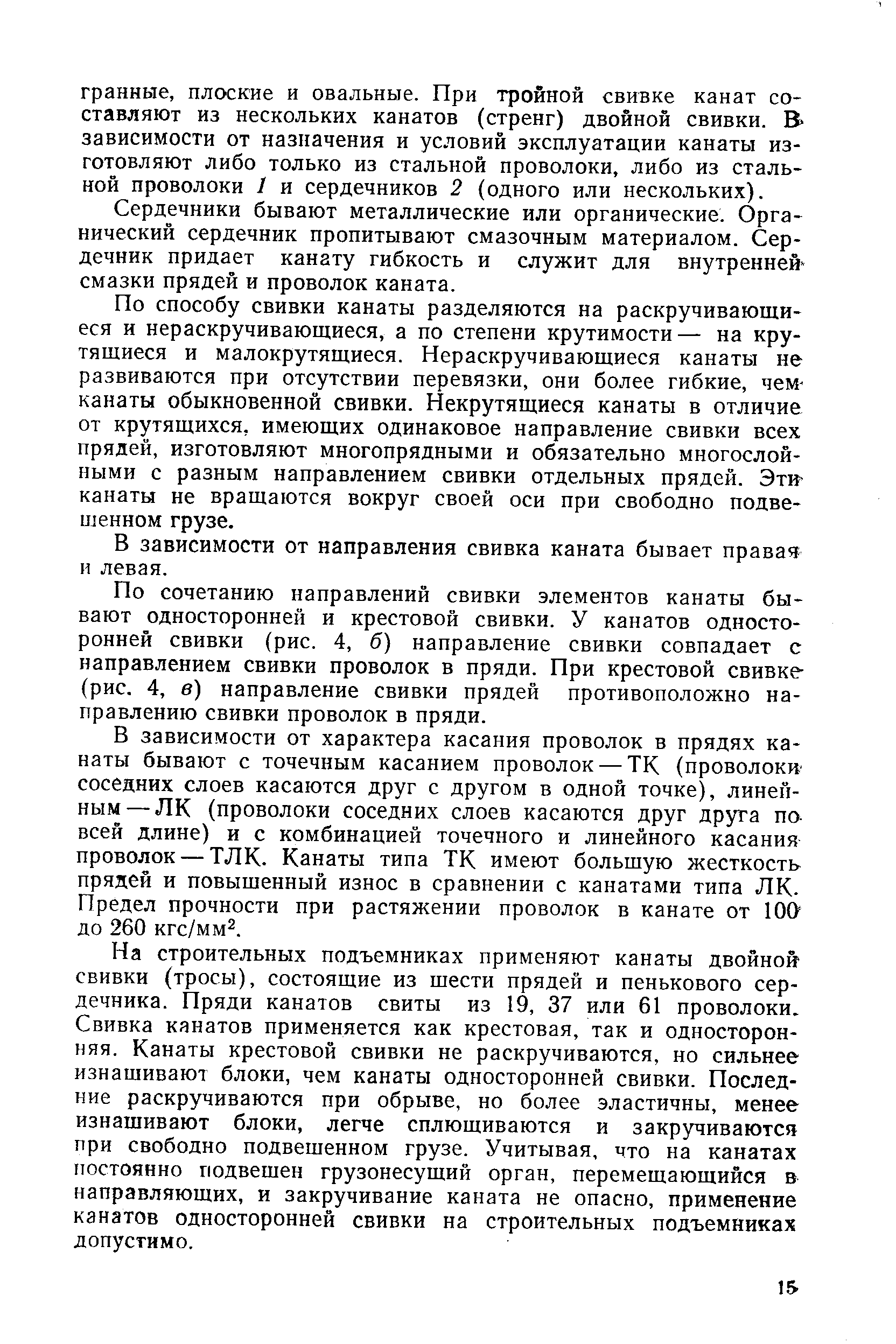 Сердечники бывают металлические или органические. Органический сердечник пропитывают смазочным материалом. Сердечник придает канату гибкость и служит для внутренней смазки прядей и проволок каната.
