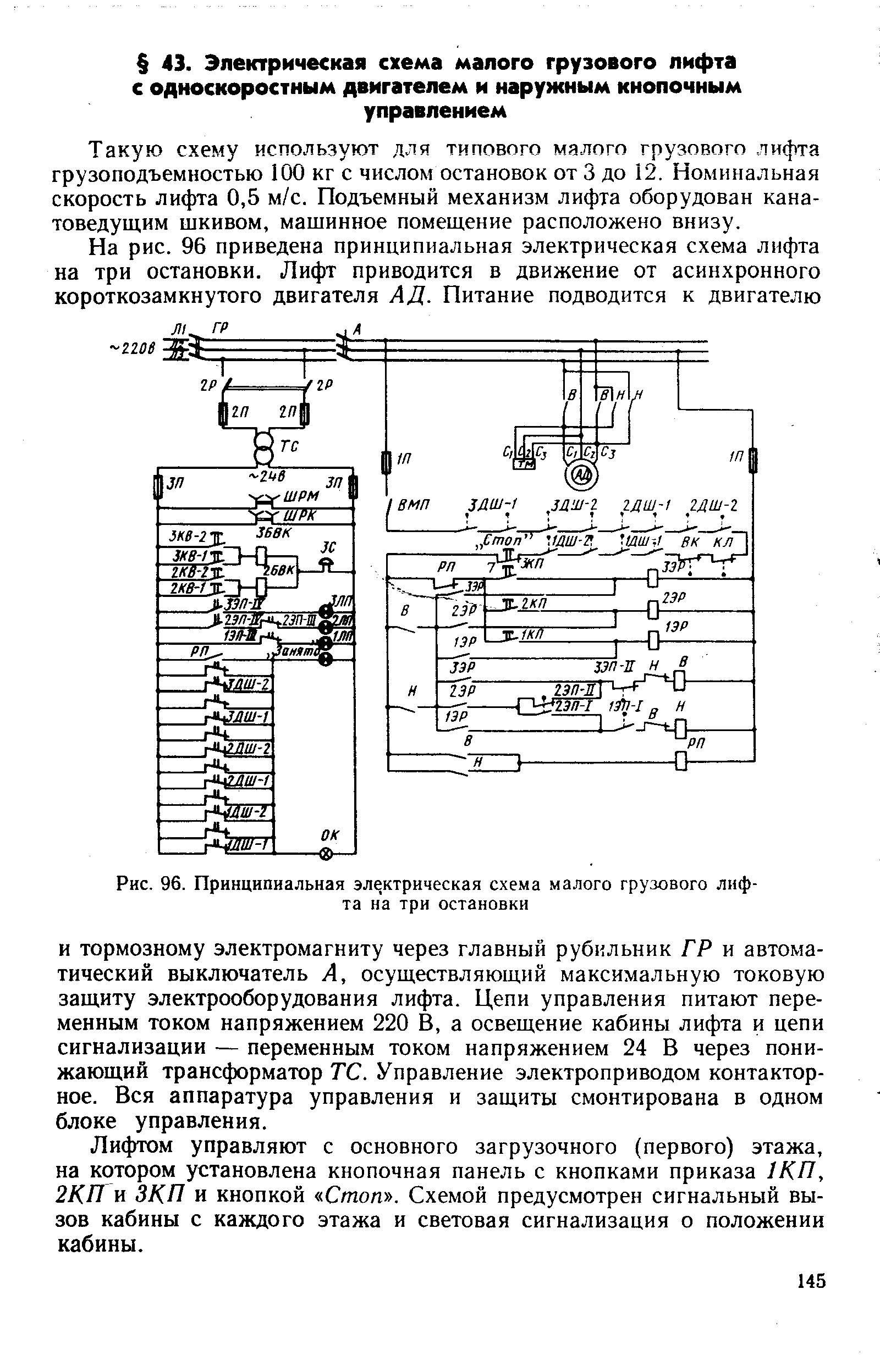 Принципиальная электрическая схема малого грузового лифта