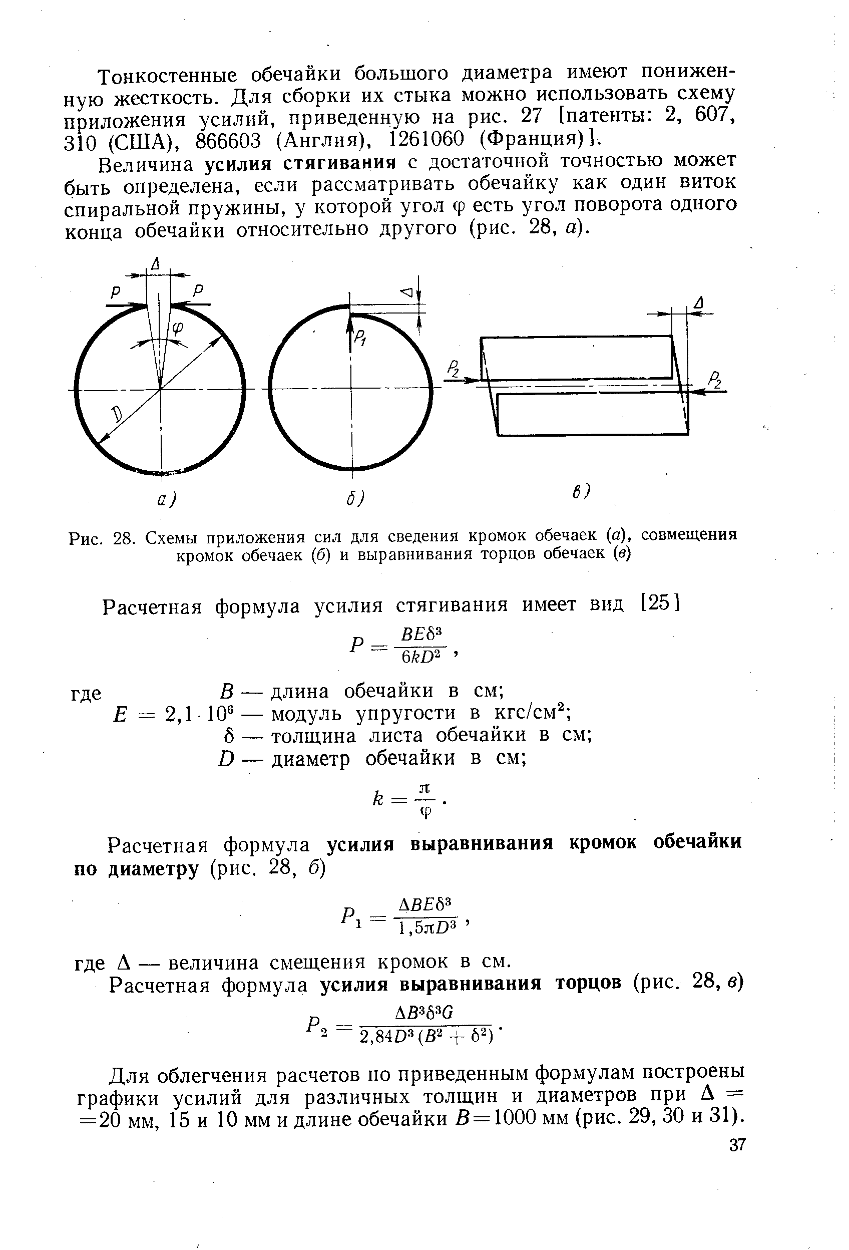 Расчет стенки обечайки