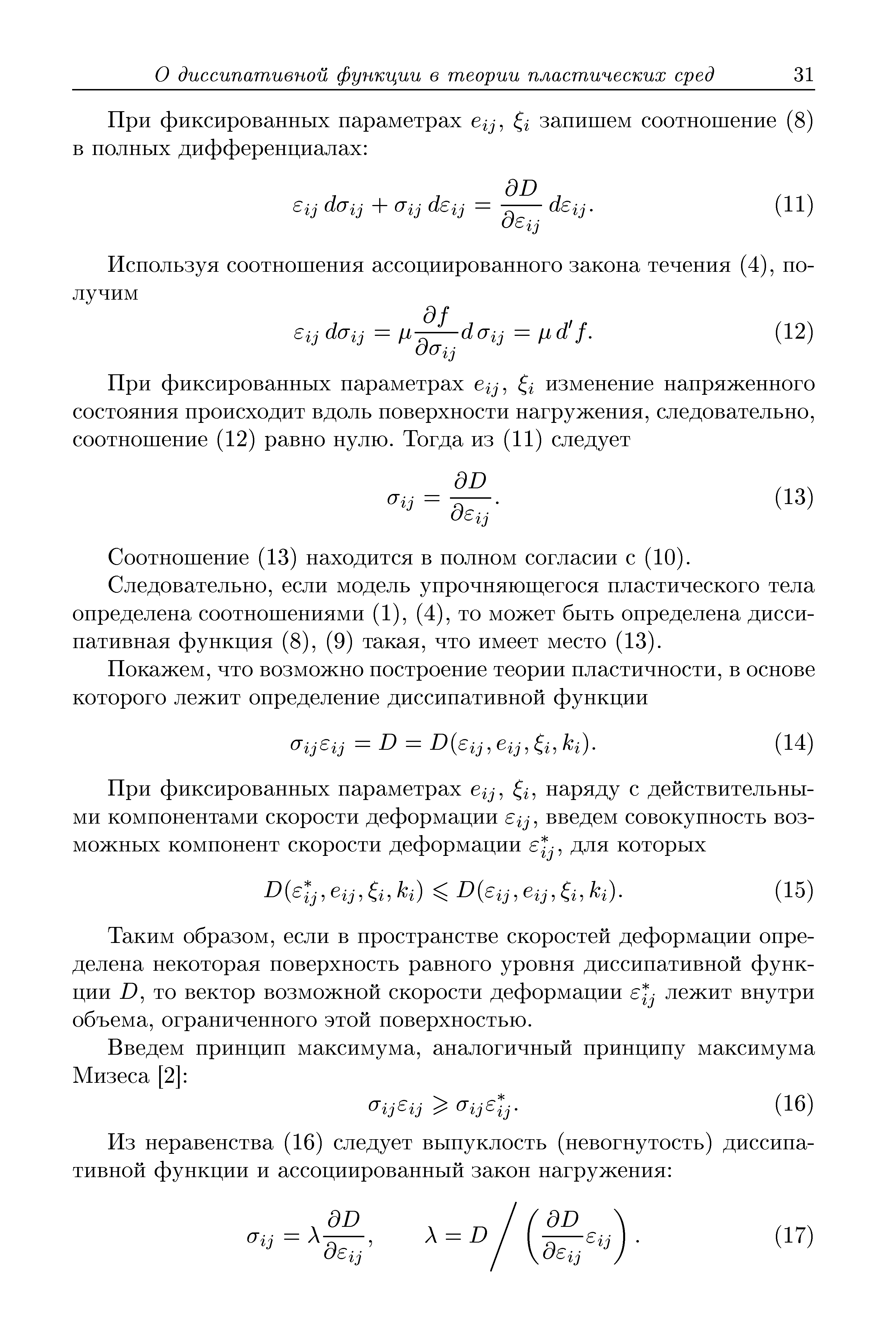 Соотношение (13) находится в полном согласии с (10).
