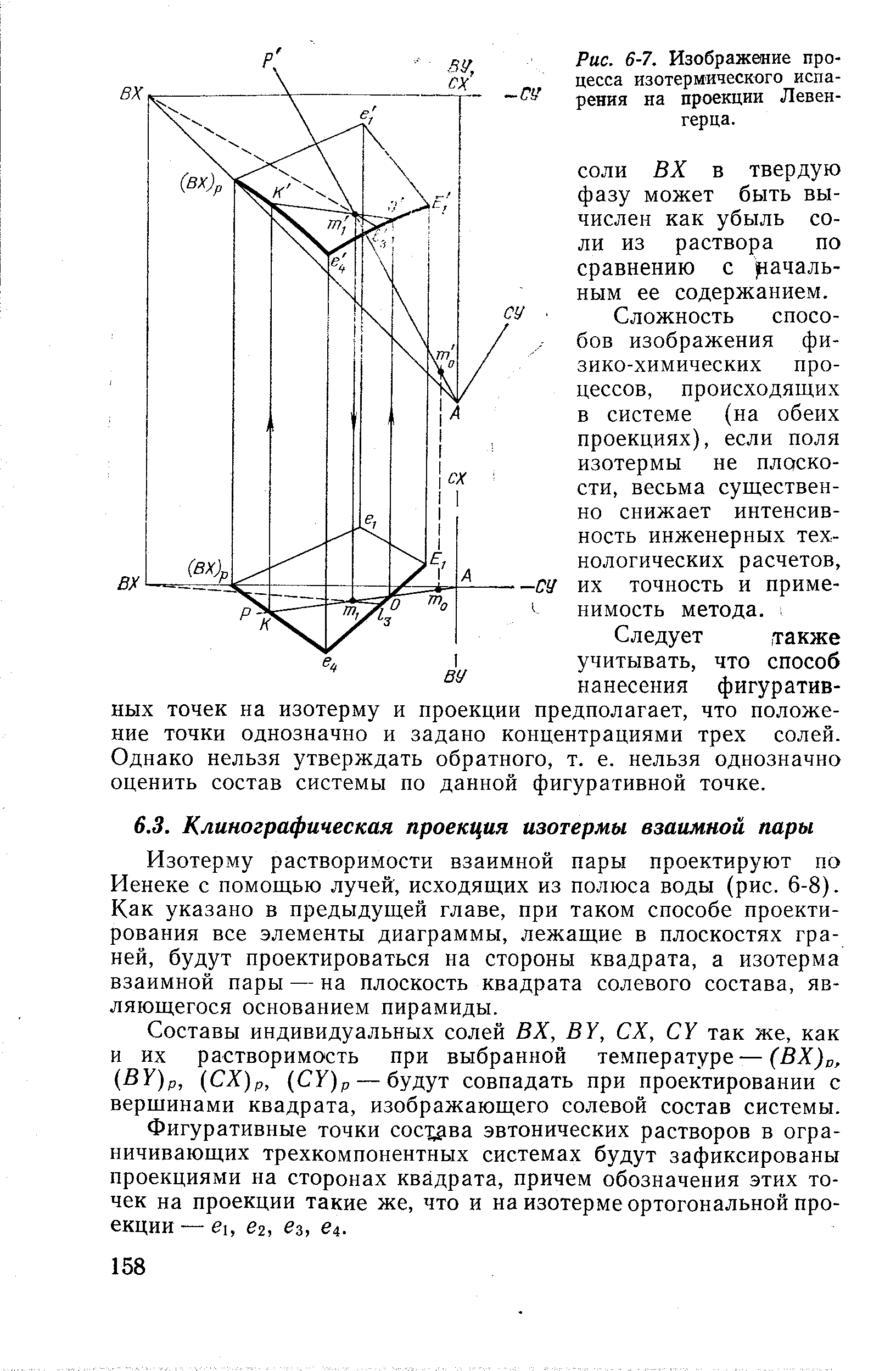 Рис. 6-7. Изображение <a href="/info/758">процесса изотермического</a> испарения на проекции Левен-герца.
