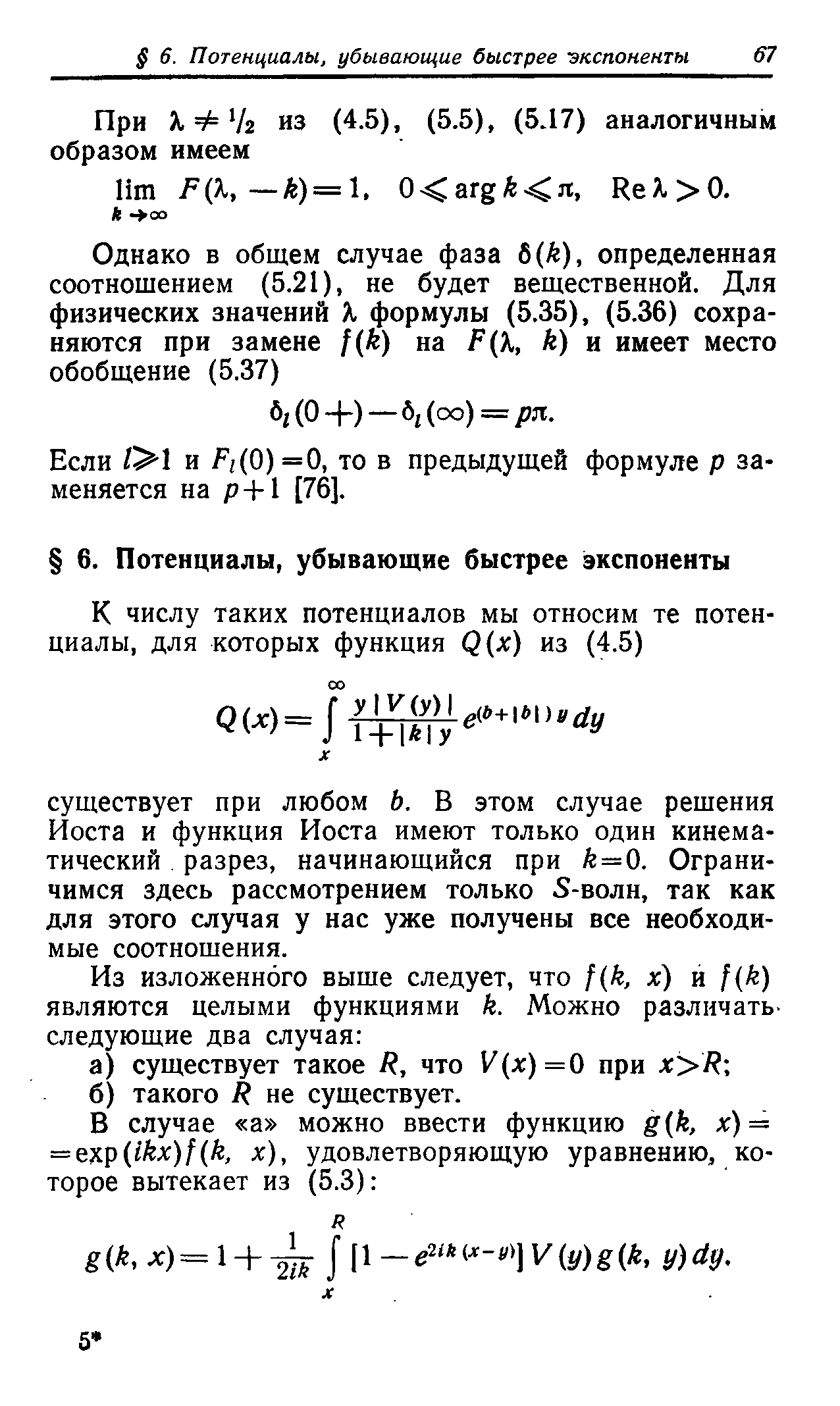 Если / 1 и F (0)=0, то в предыдущей формуле р заменяется на р+1 [76].
