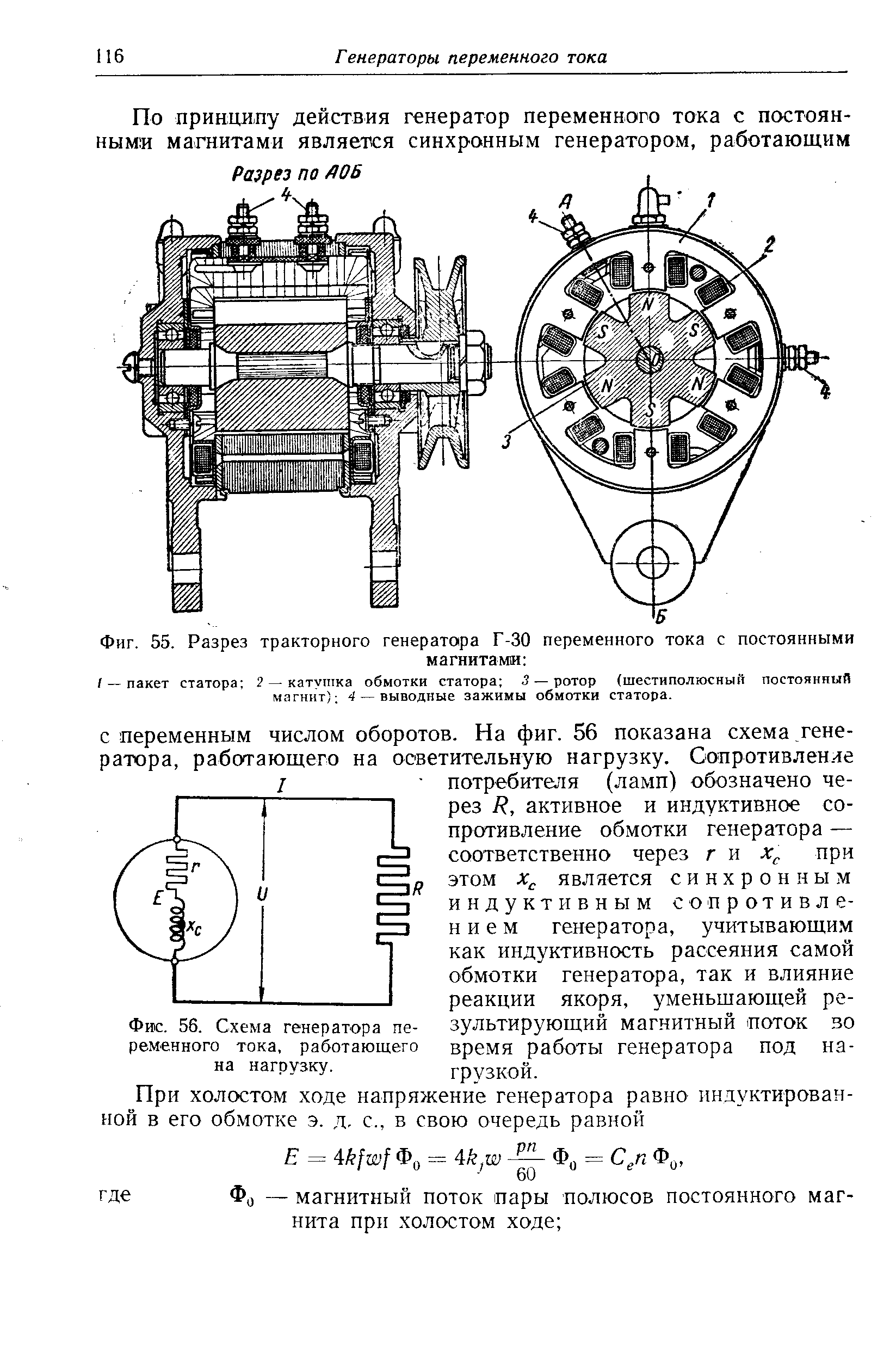 Схема генератора трактора