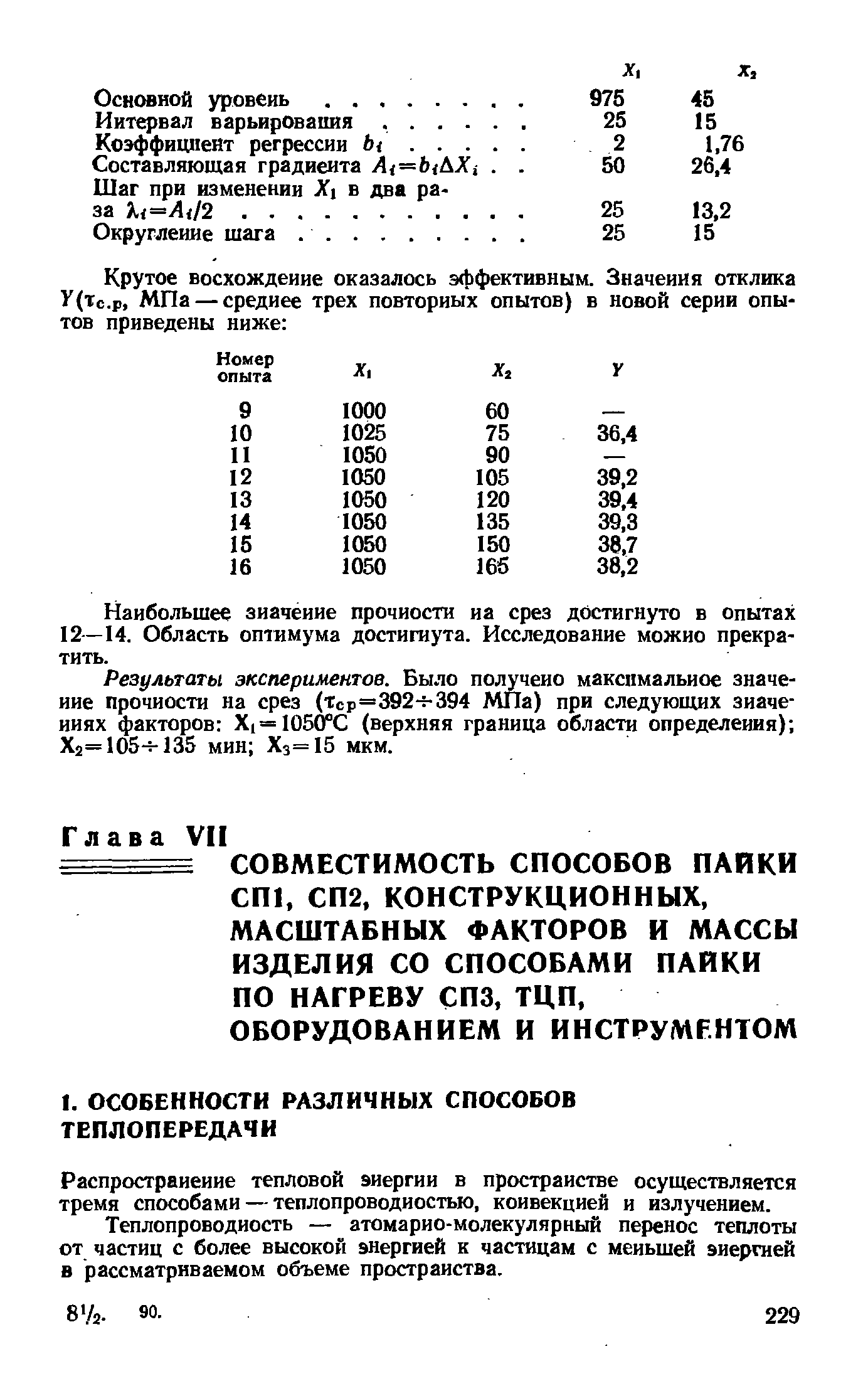 Распространение тепловой энергии в пространстве осуществляется тремя способами — теплопроводностью, конвекцией и излучением.
