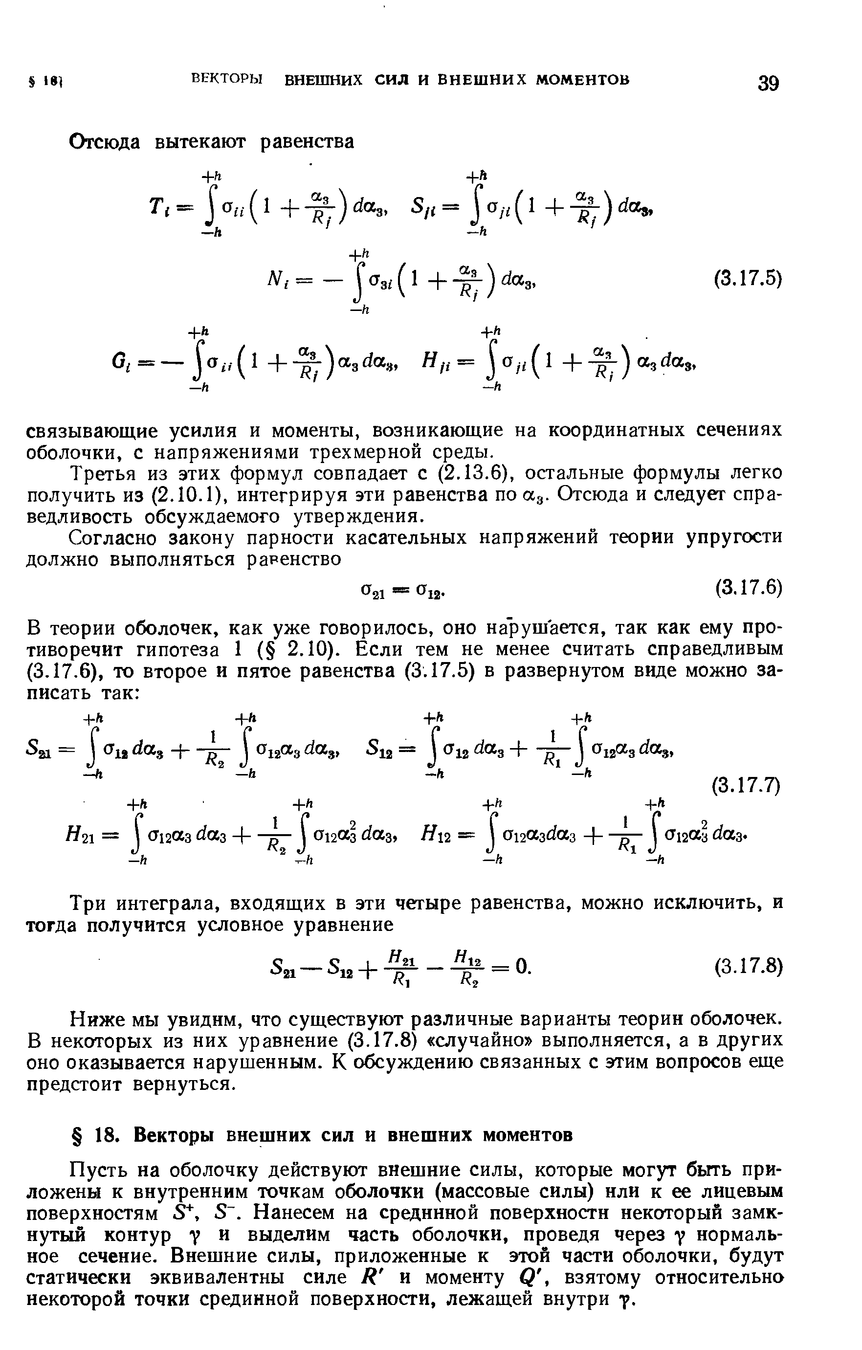 Третья из этих формул совпадает с (2.13.6), остальные формулы легко получить из (2.10.1), интегрируя эти равенства по ag. Отсюда и следует справедливость обсуждаемого утверждения.
