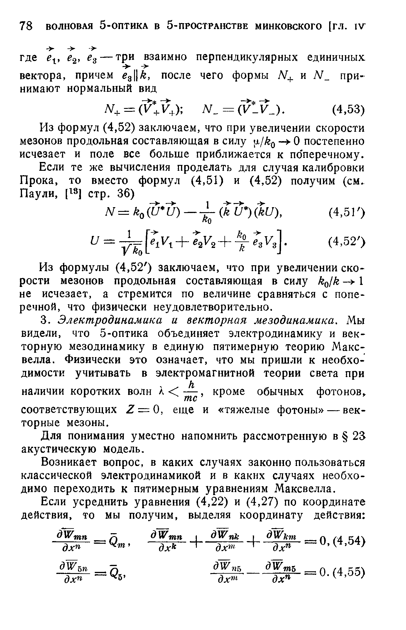 Для понимания уместно напомнить рассмотренную в 23 акустическую модель.
