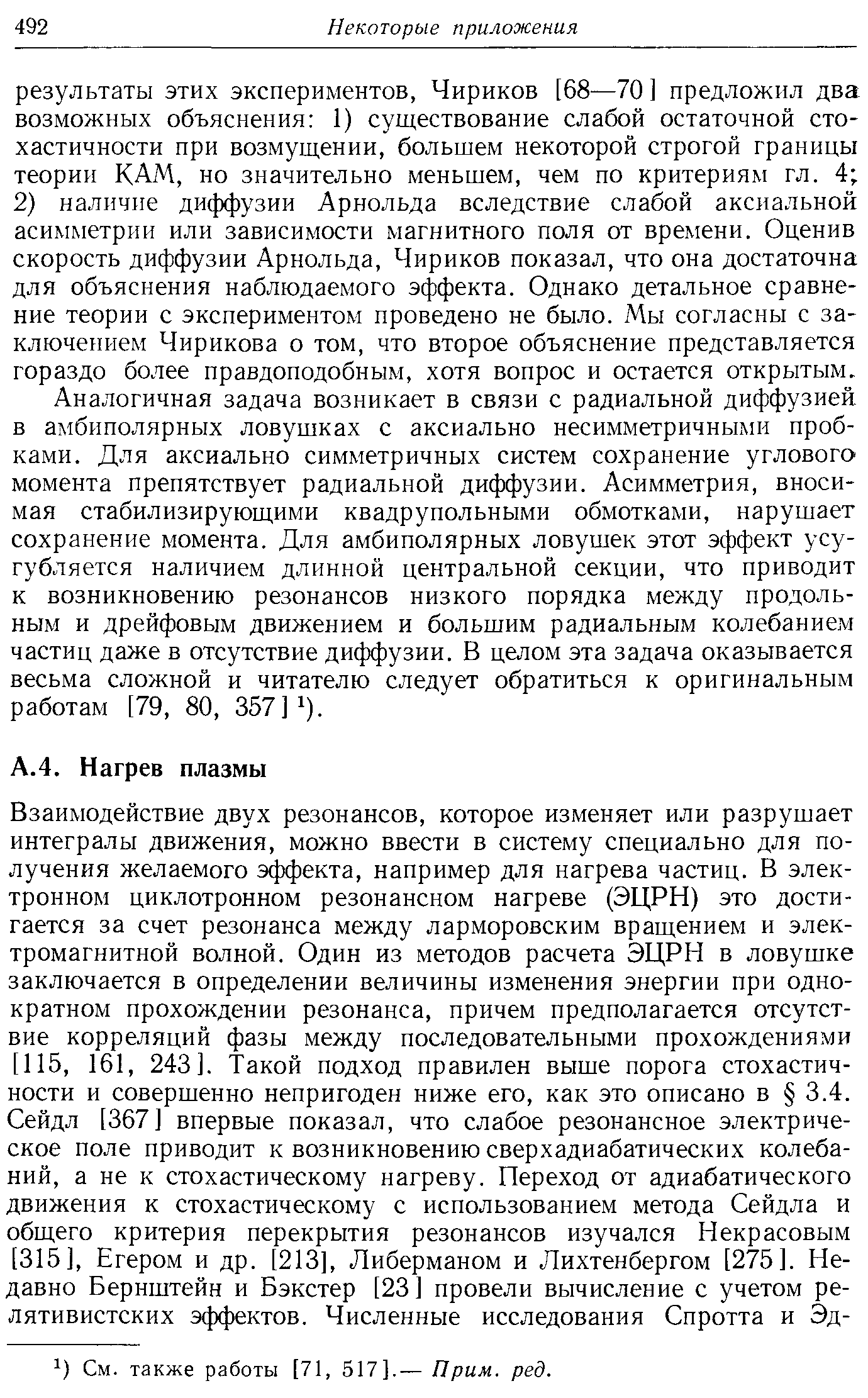 также работы [71, 517].— Прим. ред.
