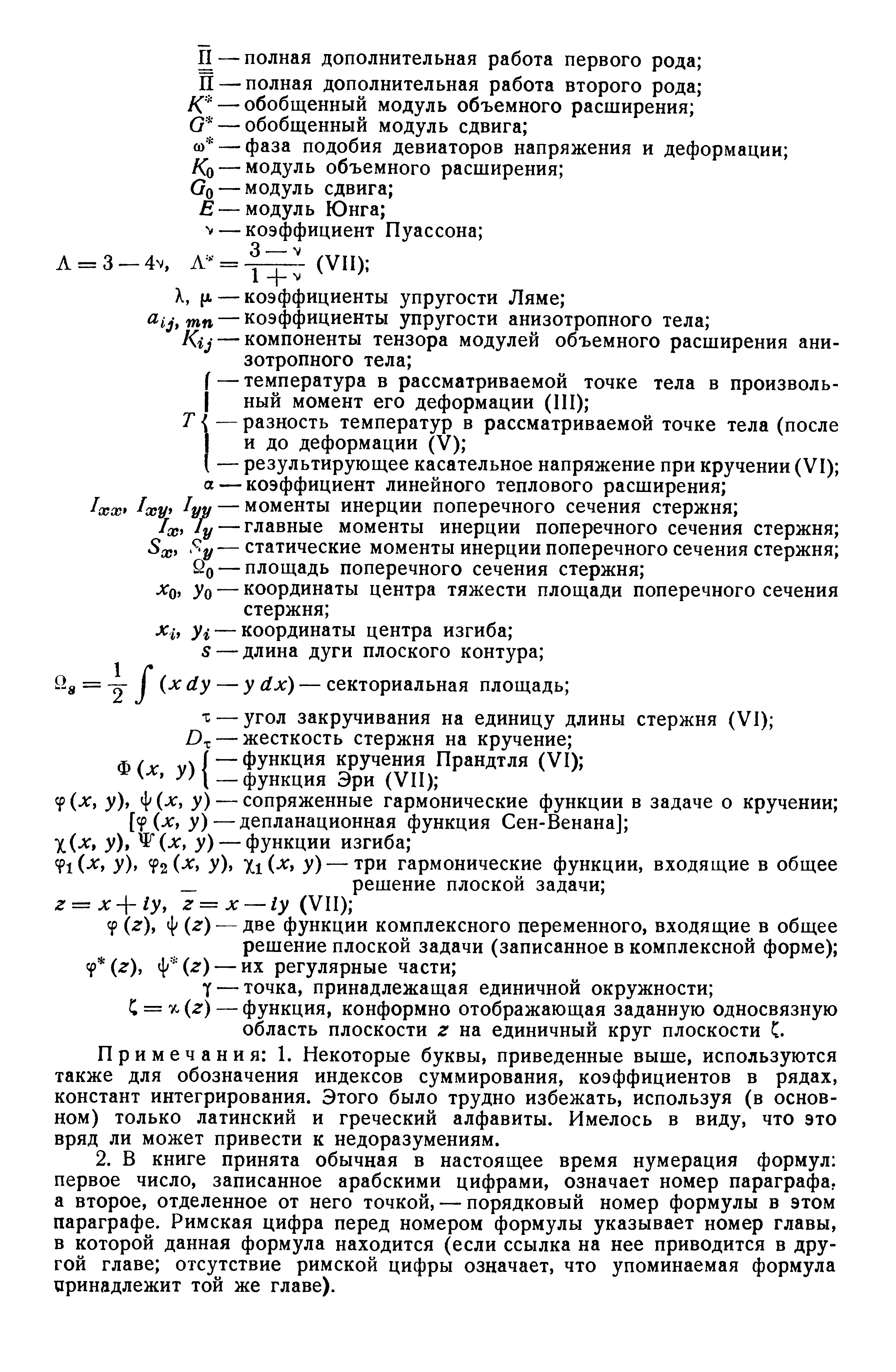 (г) — функция, конформно отображающая заданную односвязную область плоскости г на единичный круг плоскости С.
