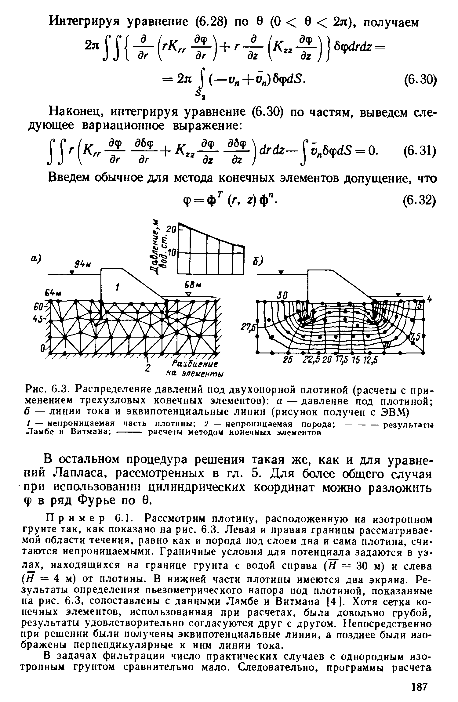 В остальном процедура решения такая же, как и для уравнений Лапласа, рассмотренных в гл. 5. Для более общего случая прн испадьзованнп цилиндрических координат можно разложить Ф в ряд Фурье по 0.
