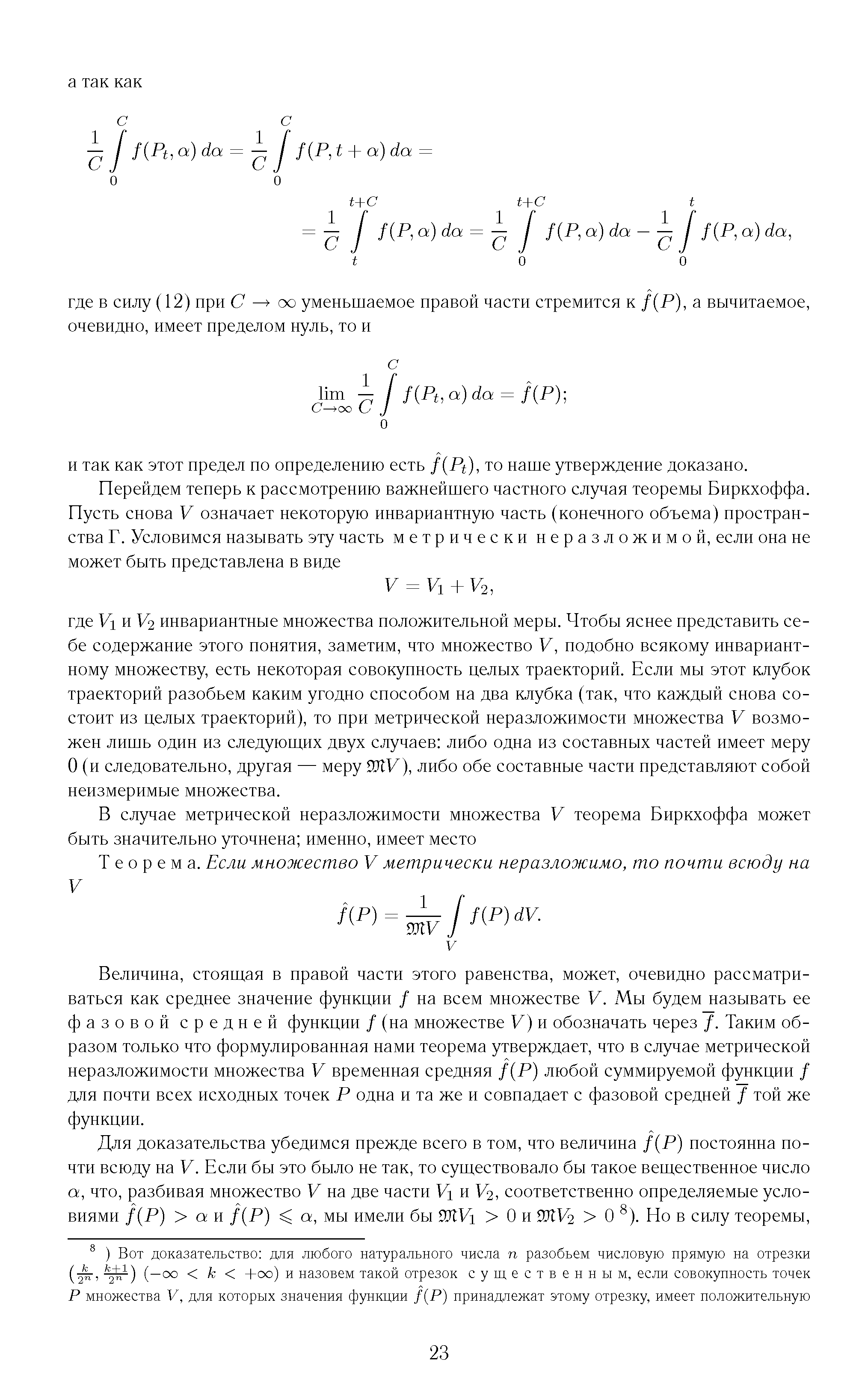 О (и следовательно, другая — меру ШУ ), либо обе составные части представляют собой неизмеримые множества.
