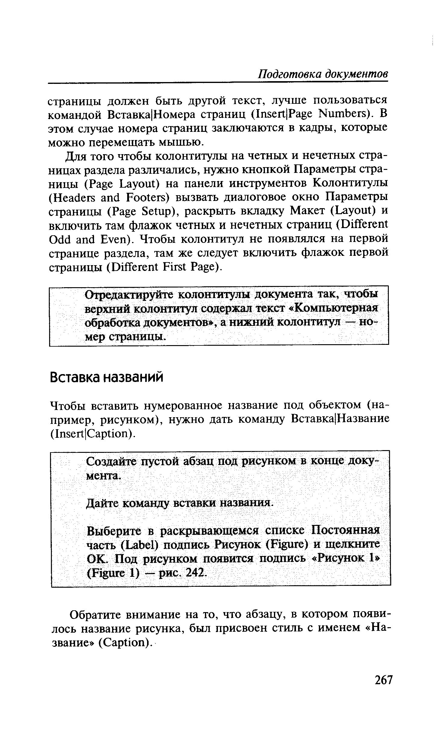 Создайте пустой абзац под рисунком в конце документа.
