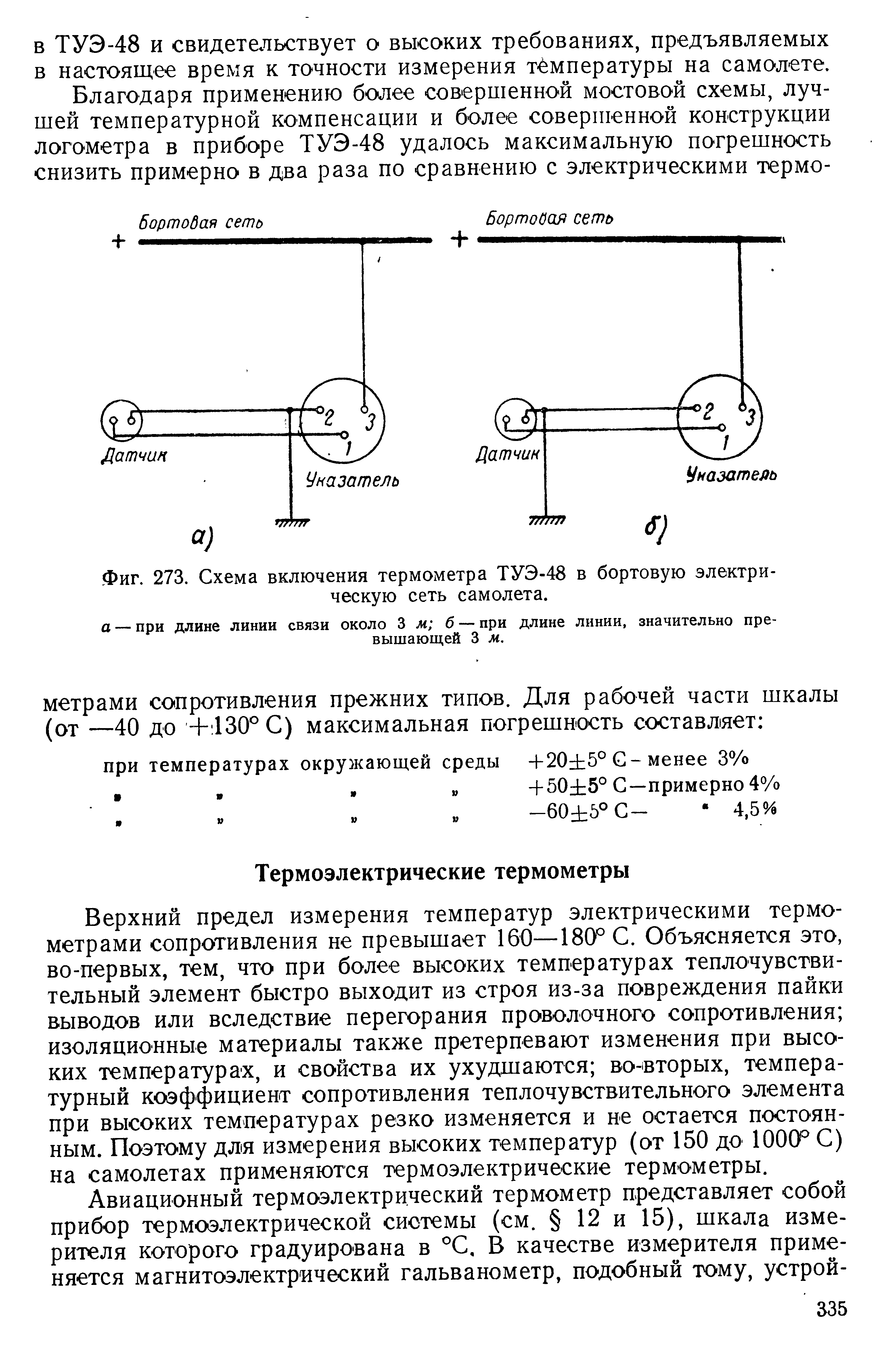 Туэ 48 т схема подключения