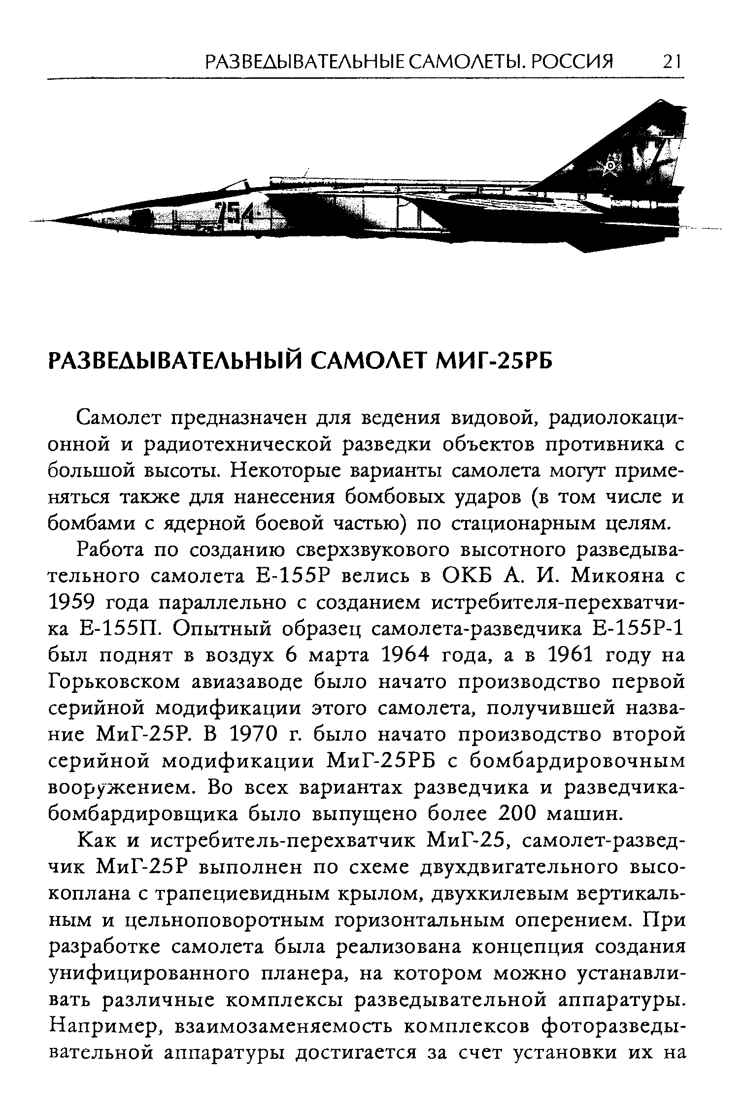 Самолет предназначен для ведения видовой, радиолокационной и радиотехнической разведки объектов противника с большой высоты. Некоторые варианты самолета могут применяться также для нанесения бомбовых ударов (в том числе и бомбами с ядерной боевой частью) по стационарным целям.
