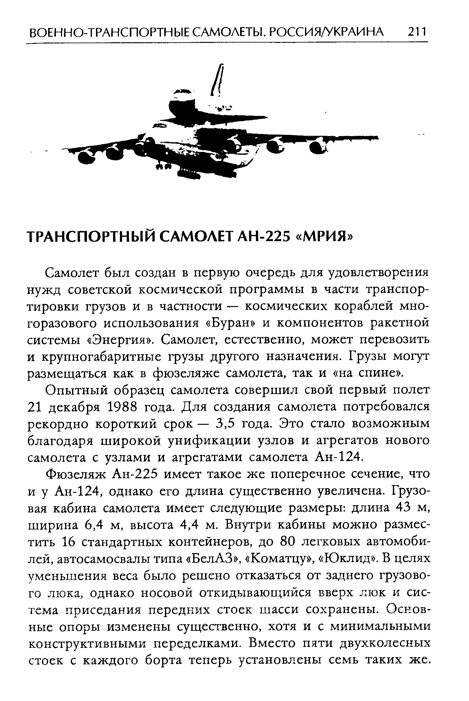 Самолет был создан в первую очередь для удовлетворения нужд советской космической программы в части транспортировки грузов и в частности — космических кораблей многоразового использования Буран и компонентов ракетной системы Энергия . Самолет, естественно, может перевозить и крупногабаритные грузы другого назначения. Грузы могут размещаться как в фюзеляже самолета, так и на спине .
