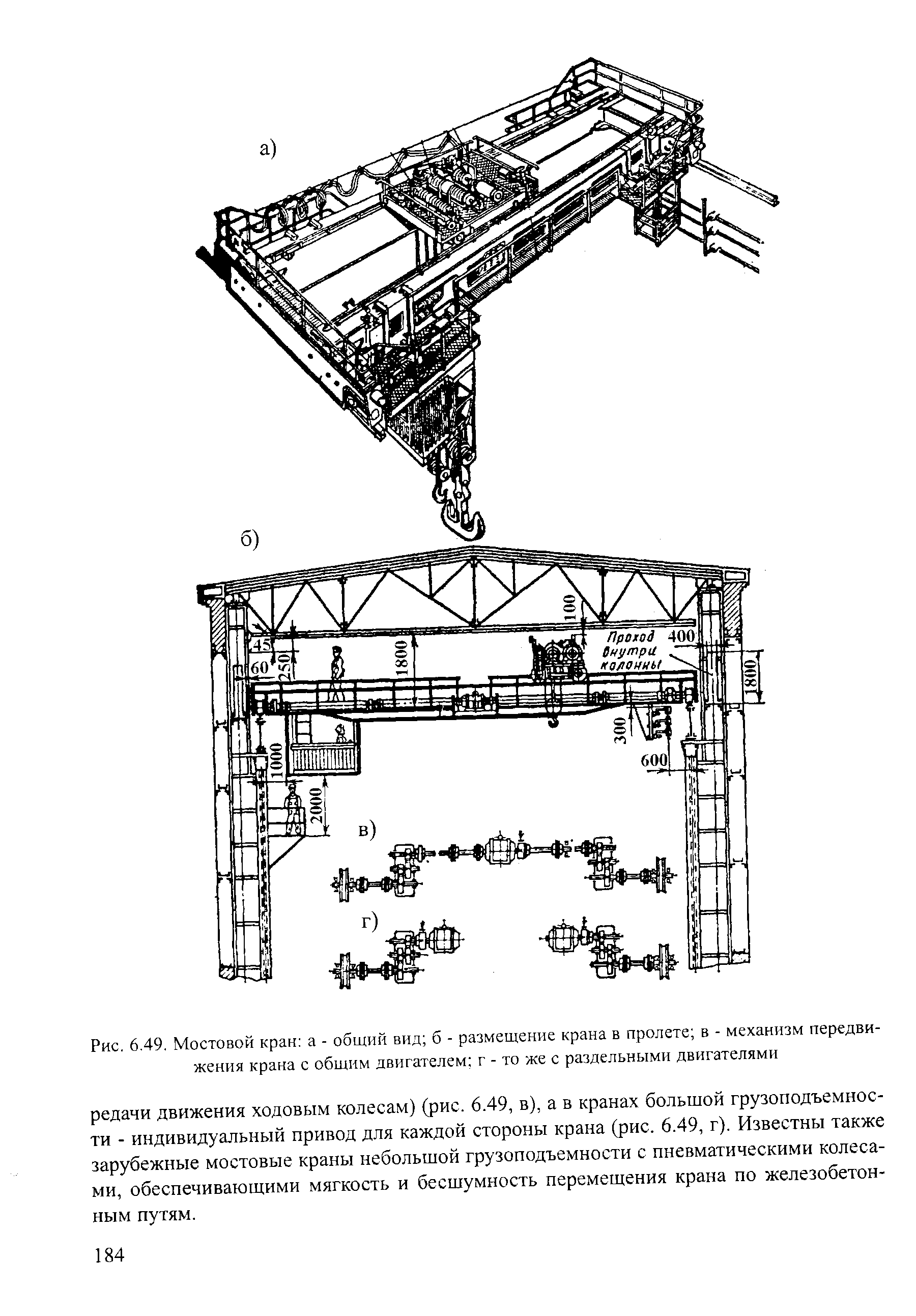 Перемещение крана. Мостовой кран рис реле. Механизм передвижения моста мостового крана. Мостовой кран с раздельным приводом на пролет 18 м. Мостовой кран с раздельным приводом.