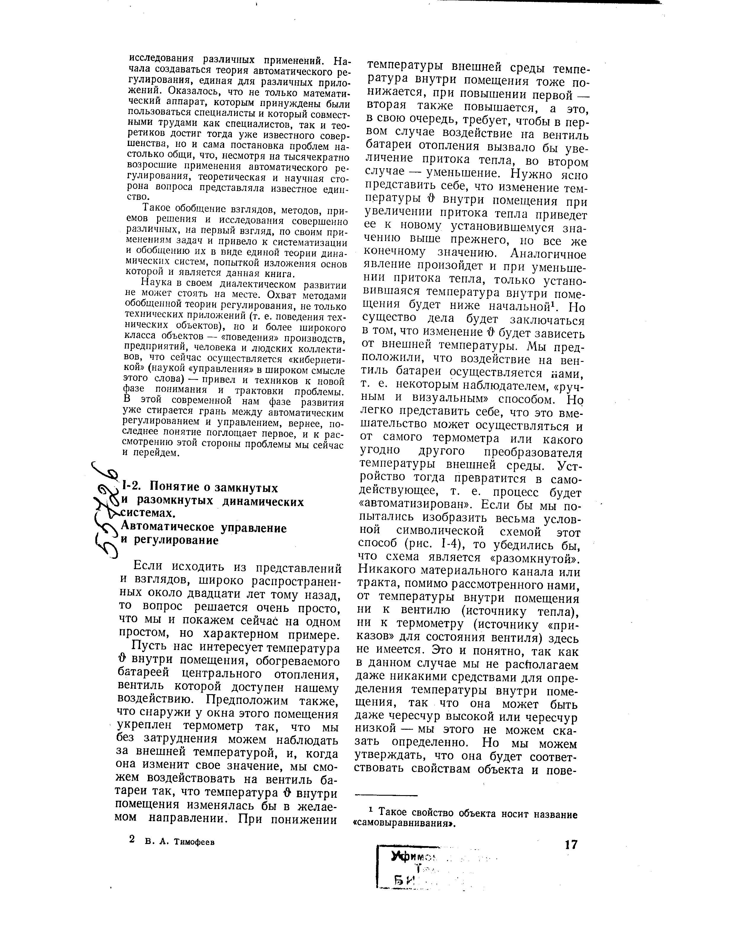 Если исходить из представлений и взглядов, широко распространенных около двадцати лет тому назад, то вопрос решается очень просто, что мы и покажем сейчас на одном простом, но характерном примере.
