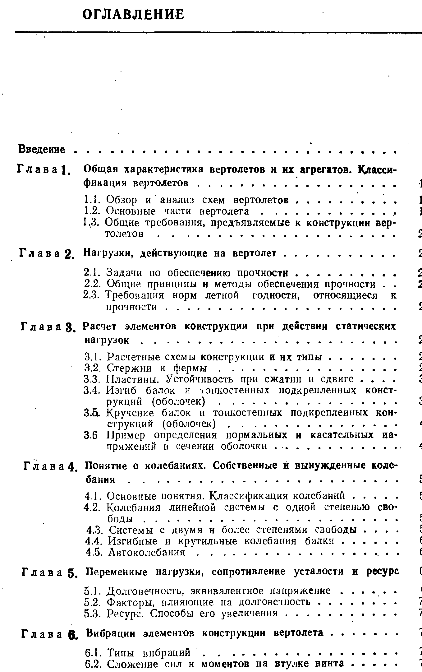 Глав а 4. Понятие о колебаниях. Собственные й вынужденные колебания. .
