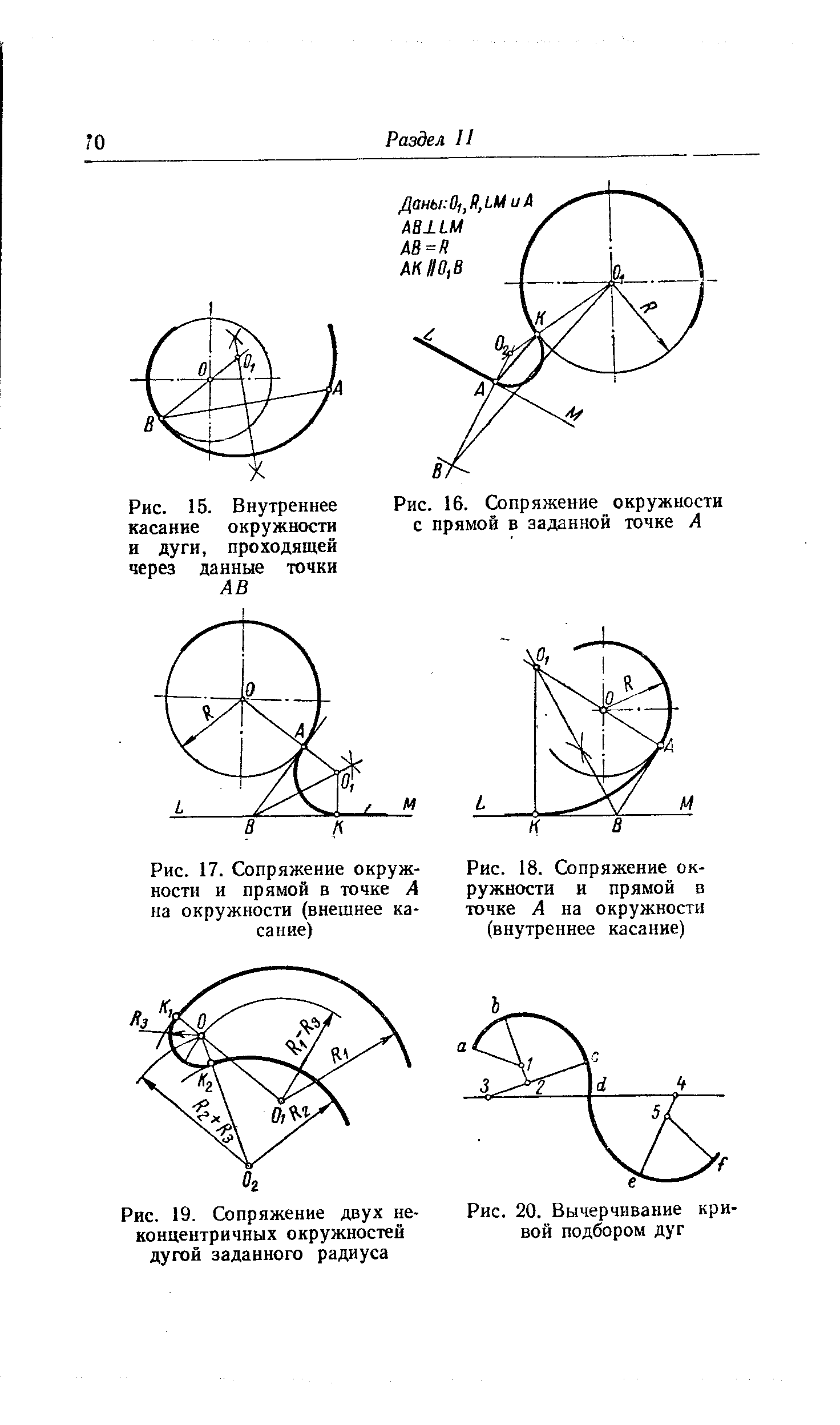 Как найти точку на дуге окружности. Сопряжение дуги с дугой внутреннее. Сопряжение окружностей дугами окружностей. Построение сопряжения дуги окружности. Построение сопряжения дуги окружности и прямой.